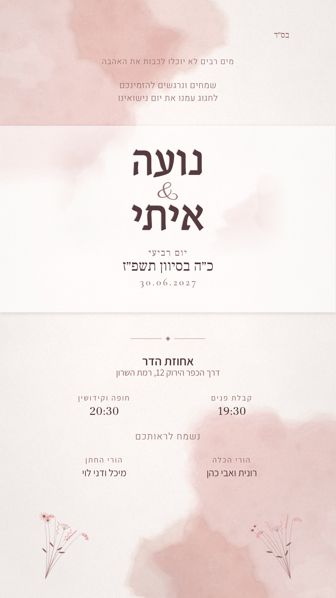 הזמנה לבריתה - שירה בצבע ורוד אבקתי