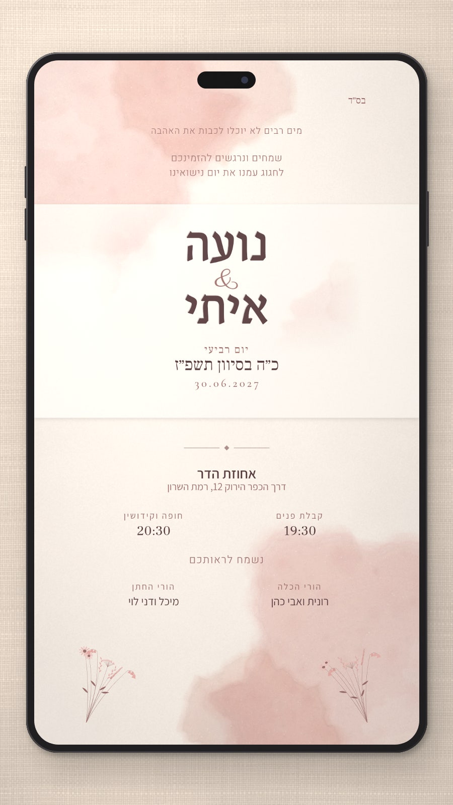 הזמנה לבריתה - שירה בטלפון