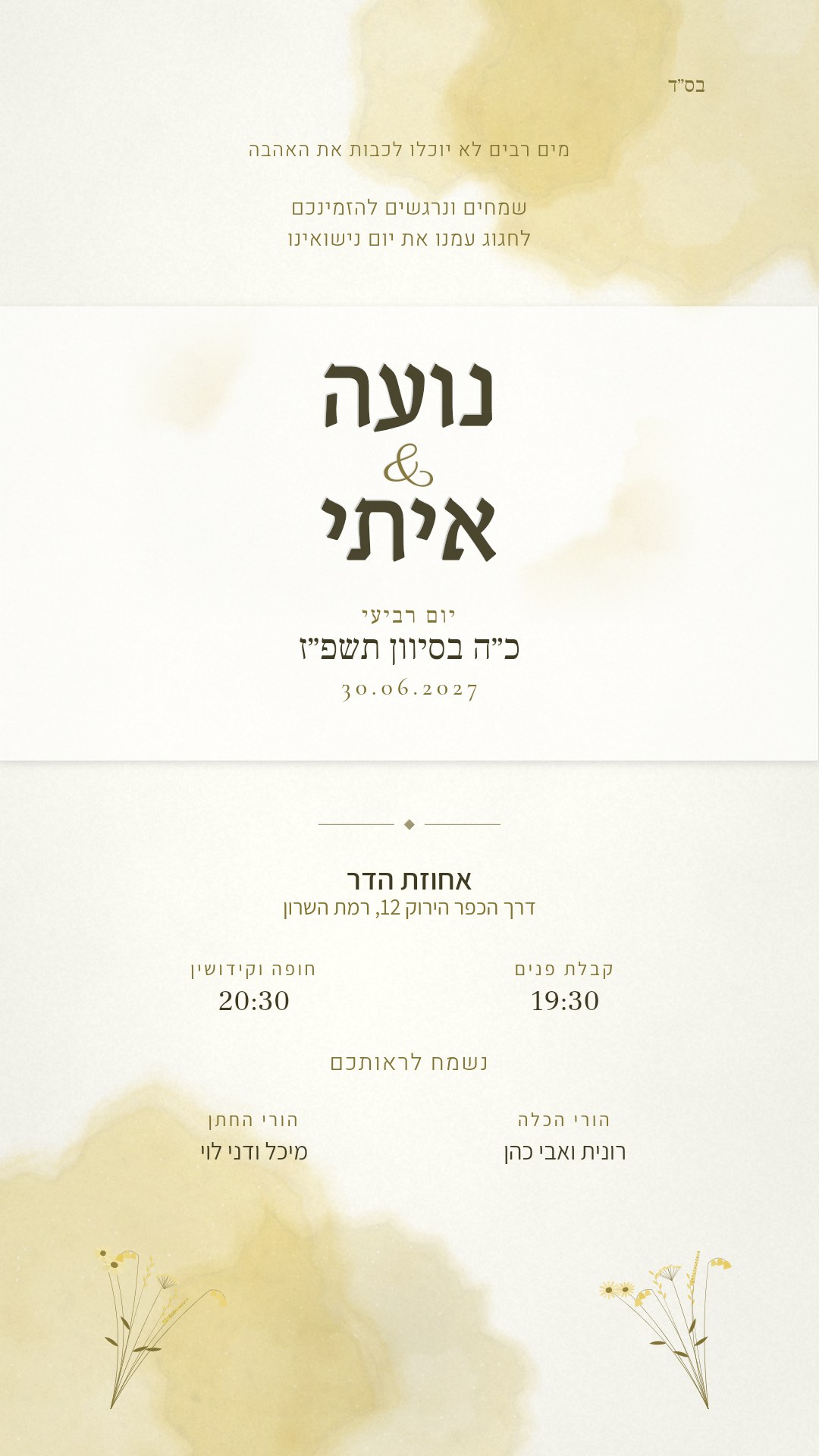 הזמנה לבריתה - שירה בצבע לימון