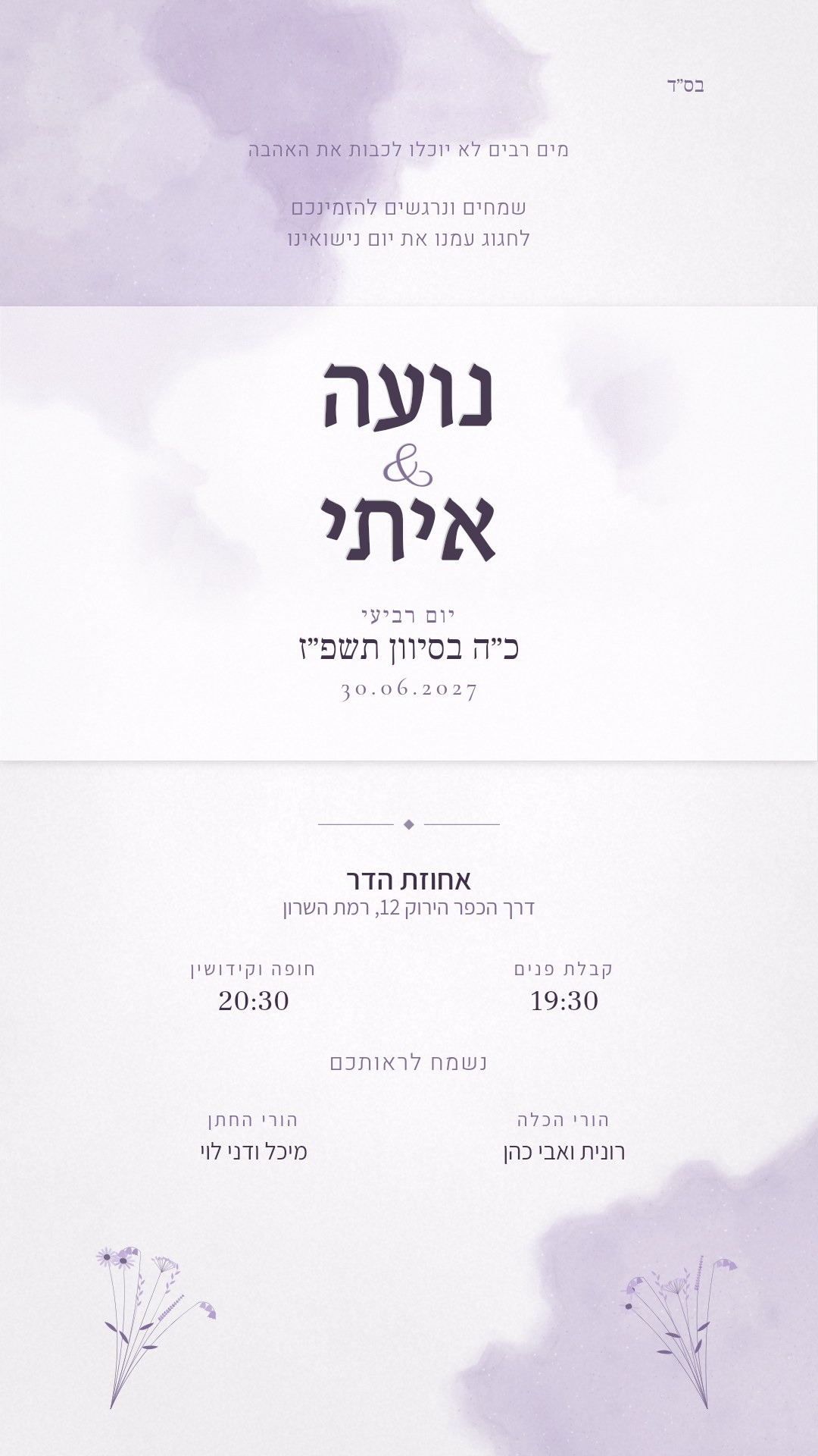 הזמנה לבריתה - שירה בצבע לילך