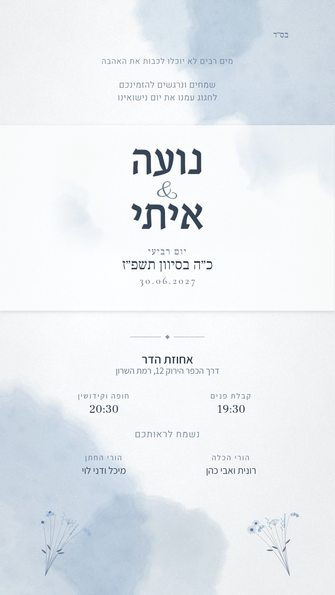הזמנה לבריתה - שירה בצבע תכלת שמיים