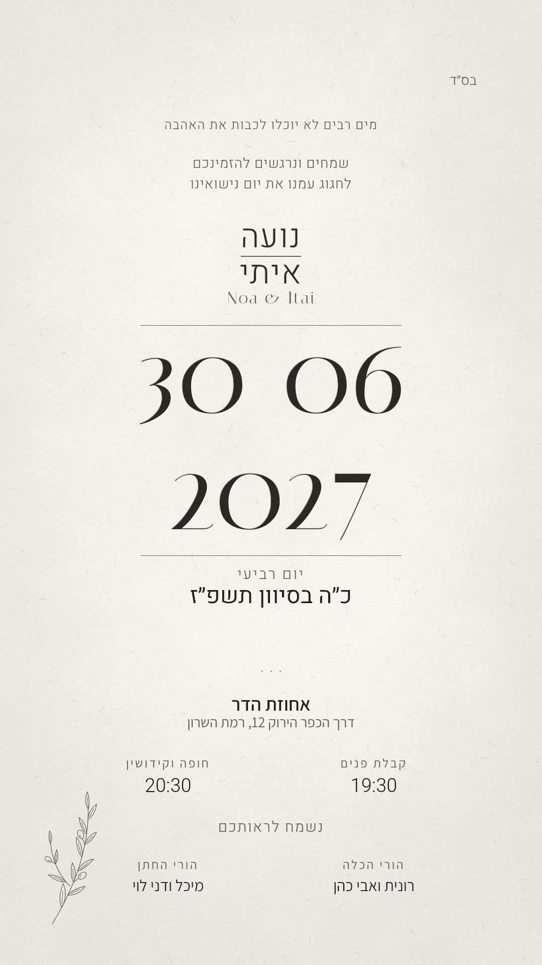 הזמנה לחתונה - טליה בצבע עצם ודיו