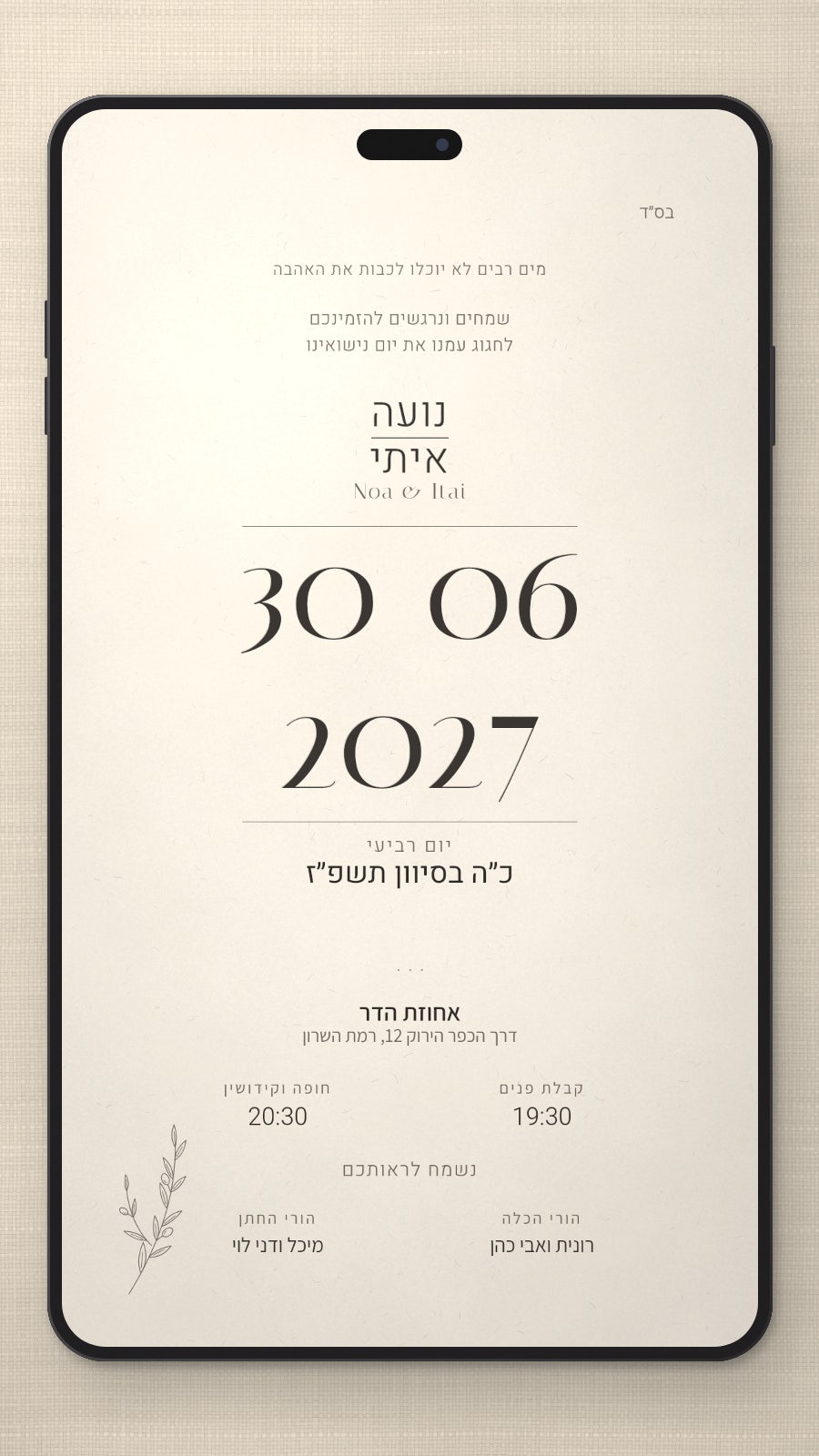 הזמנה לחתונה - טליה בטלפון