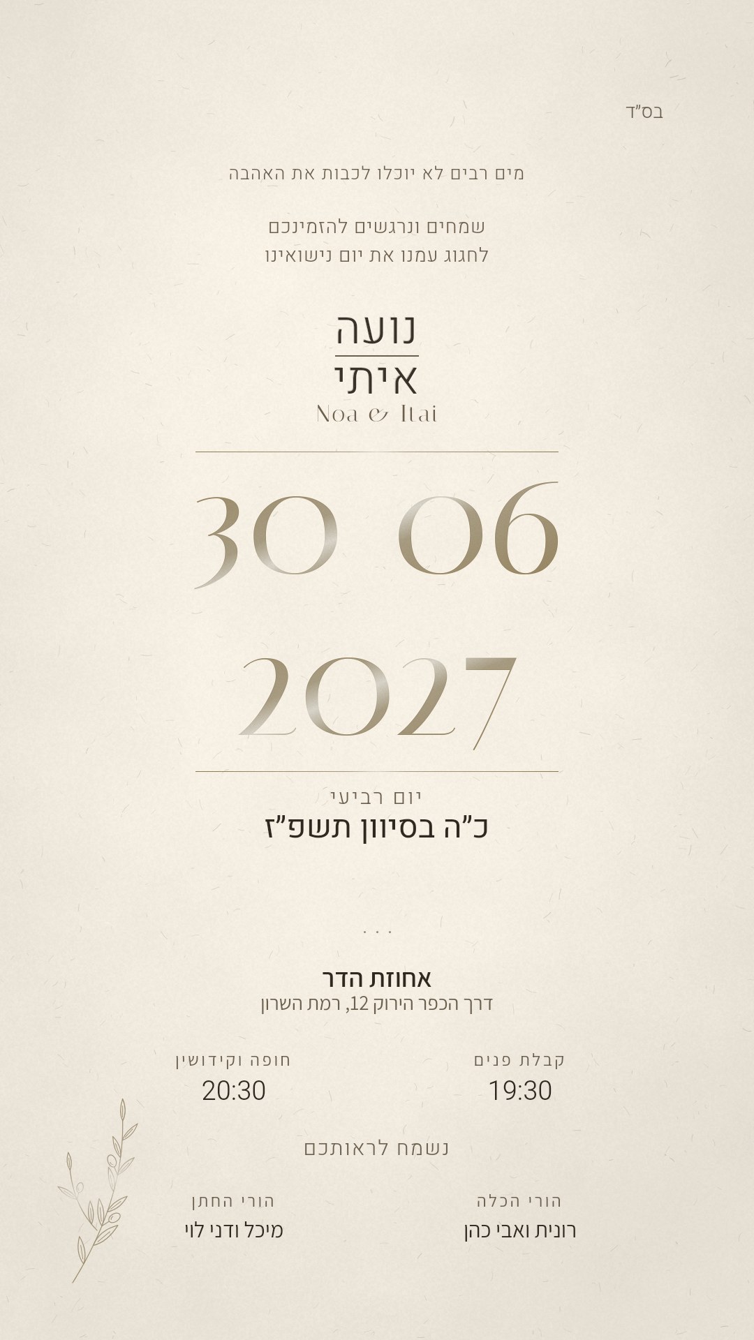 הזמנה לחתונה - טליה בצבע שמפניה