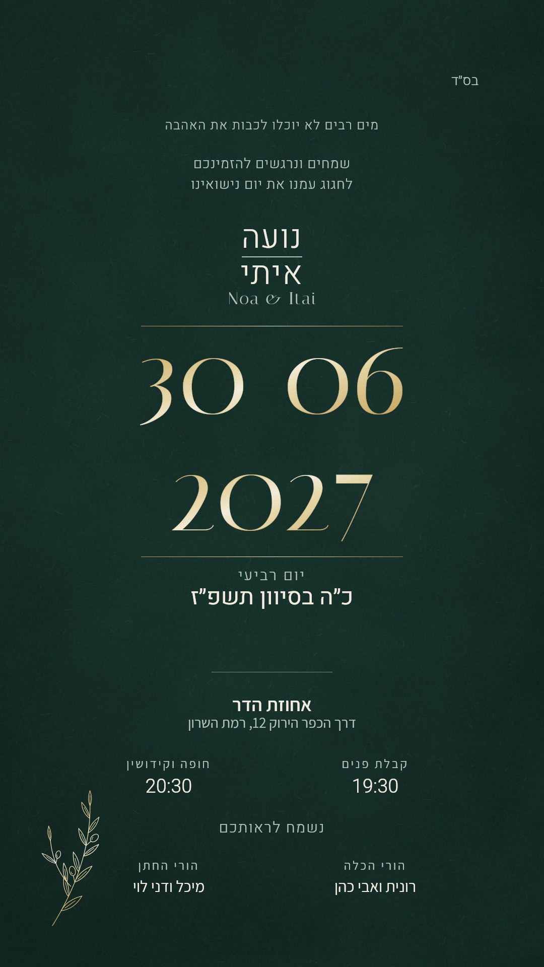 הזמנה לחתונה - טליה בצבע יער