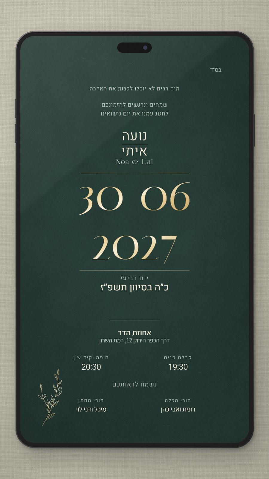 הזמנה לחתונה - טליה בטלפון