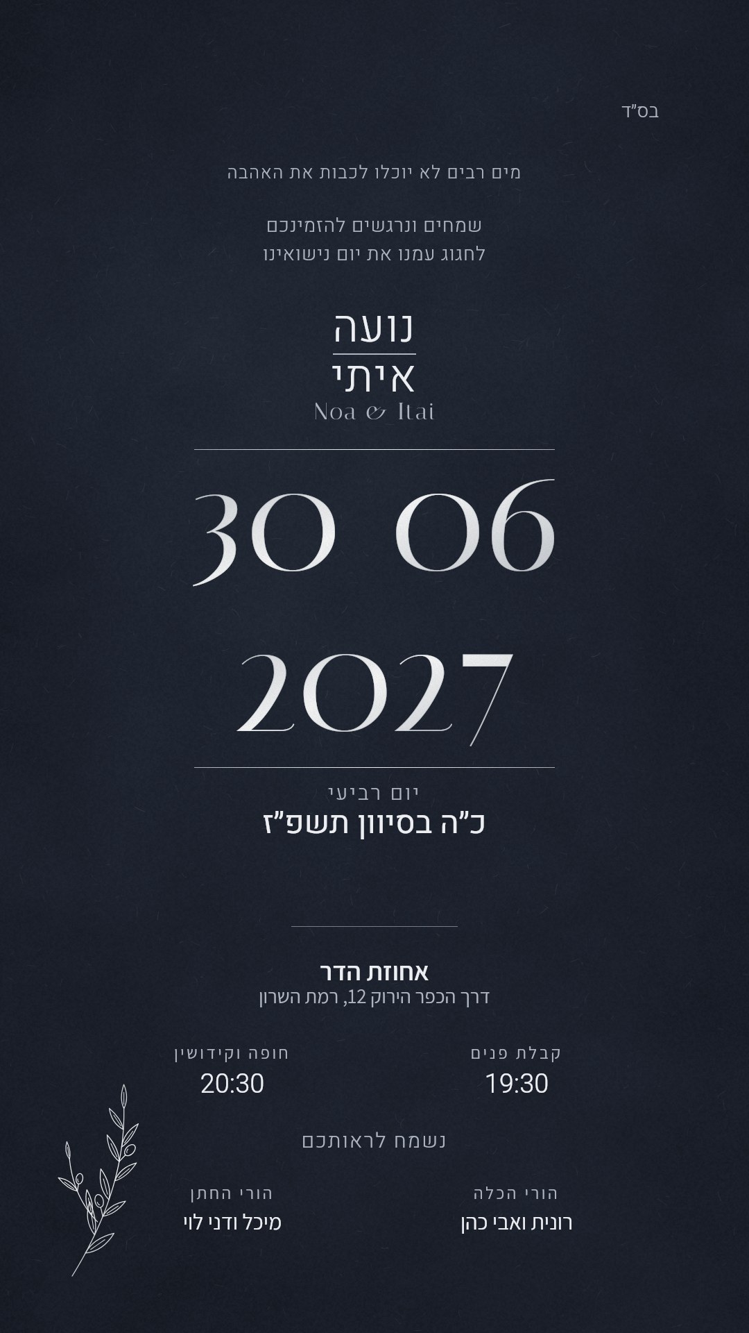 הזמנה לחתונה - טליה בצבע צפחה