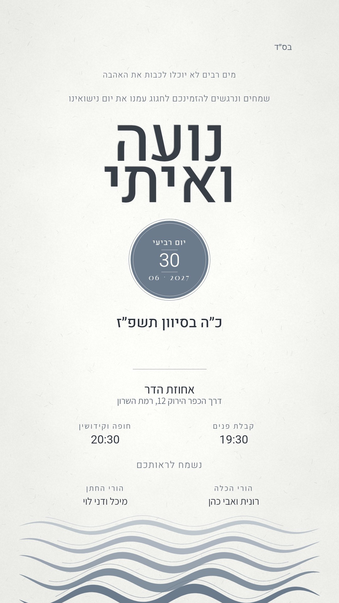 הזמנה לברית מילה - תמר בצבע ענן