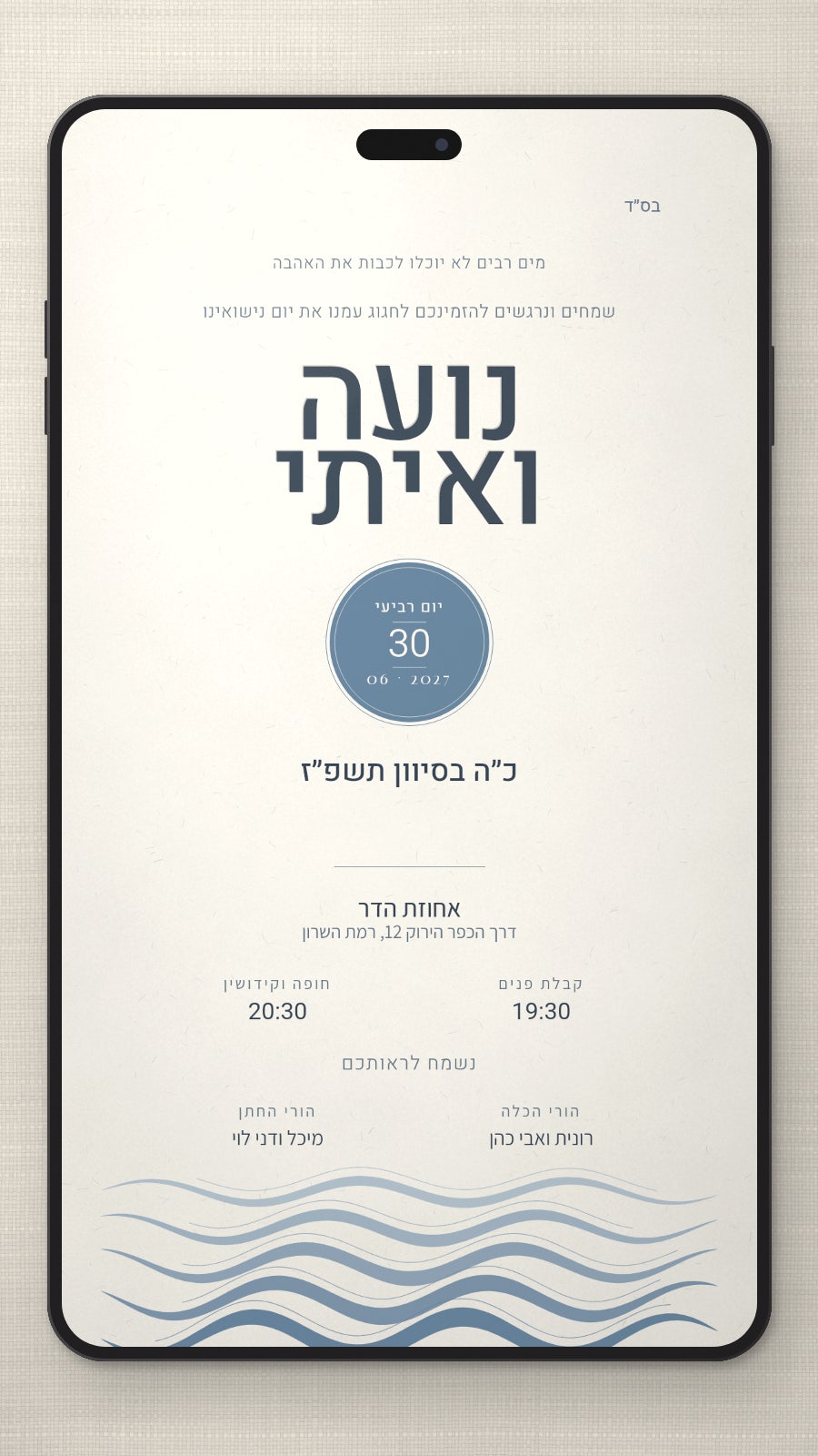 הזמנה לברית מילה - תמר בטלפון