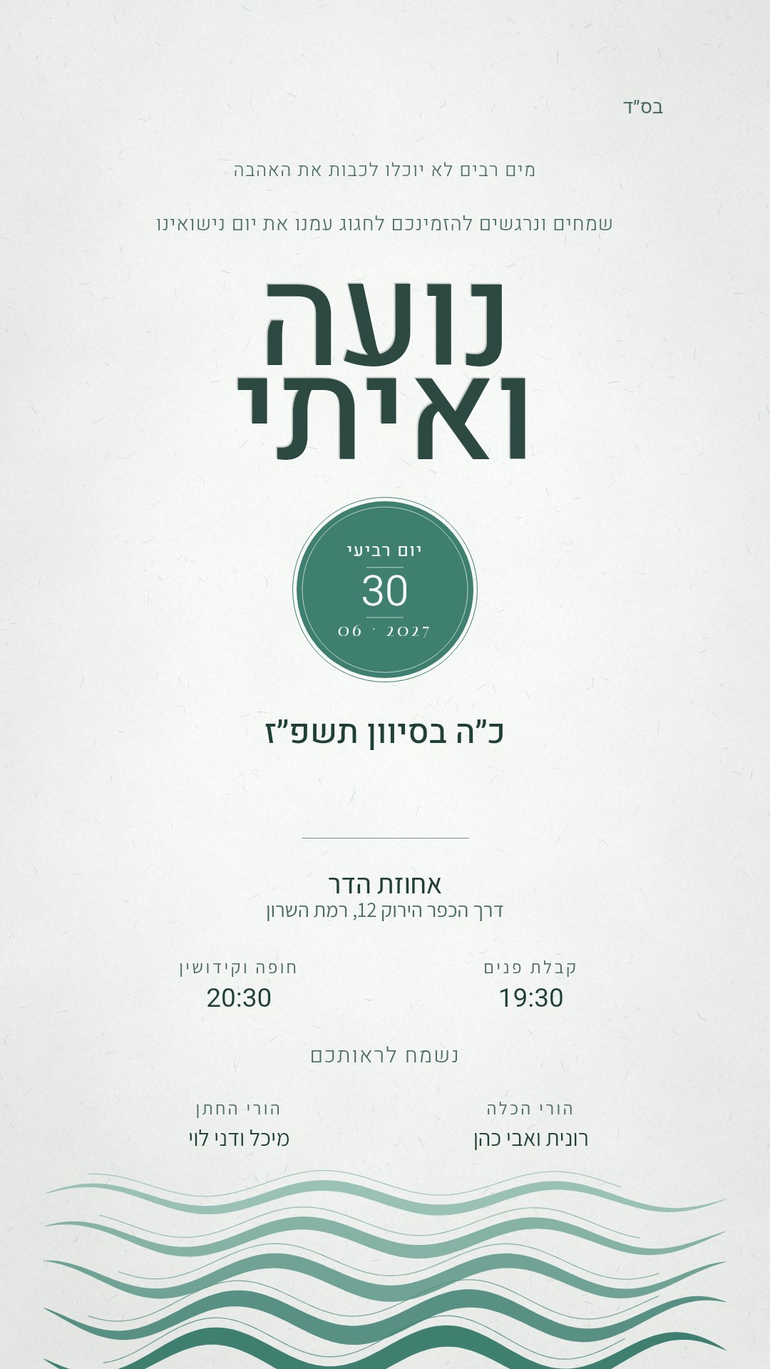 הזמנה לברית מילה - תמר בצבע ים