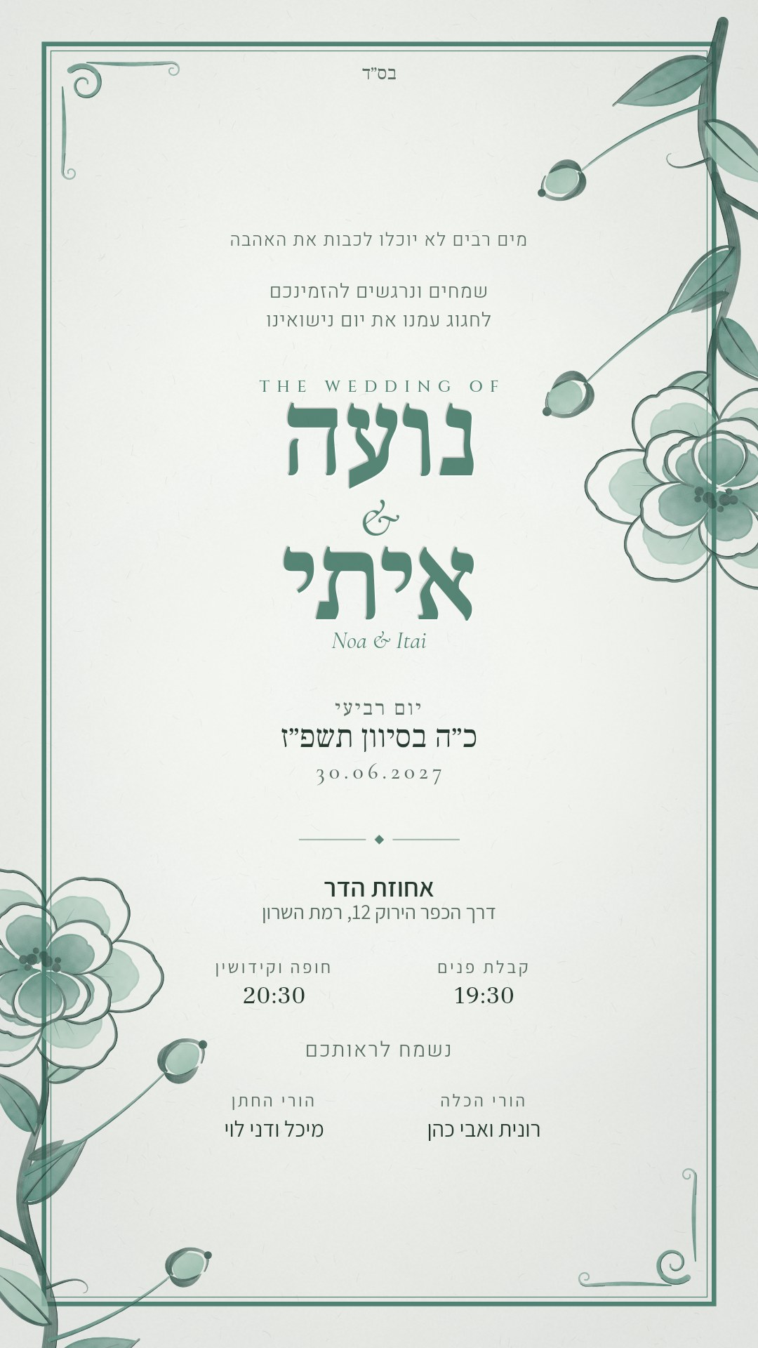 הזמנה לחתונה - תכלת בצבע סלדון