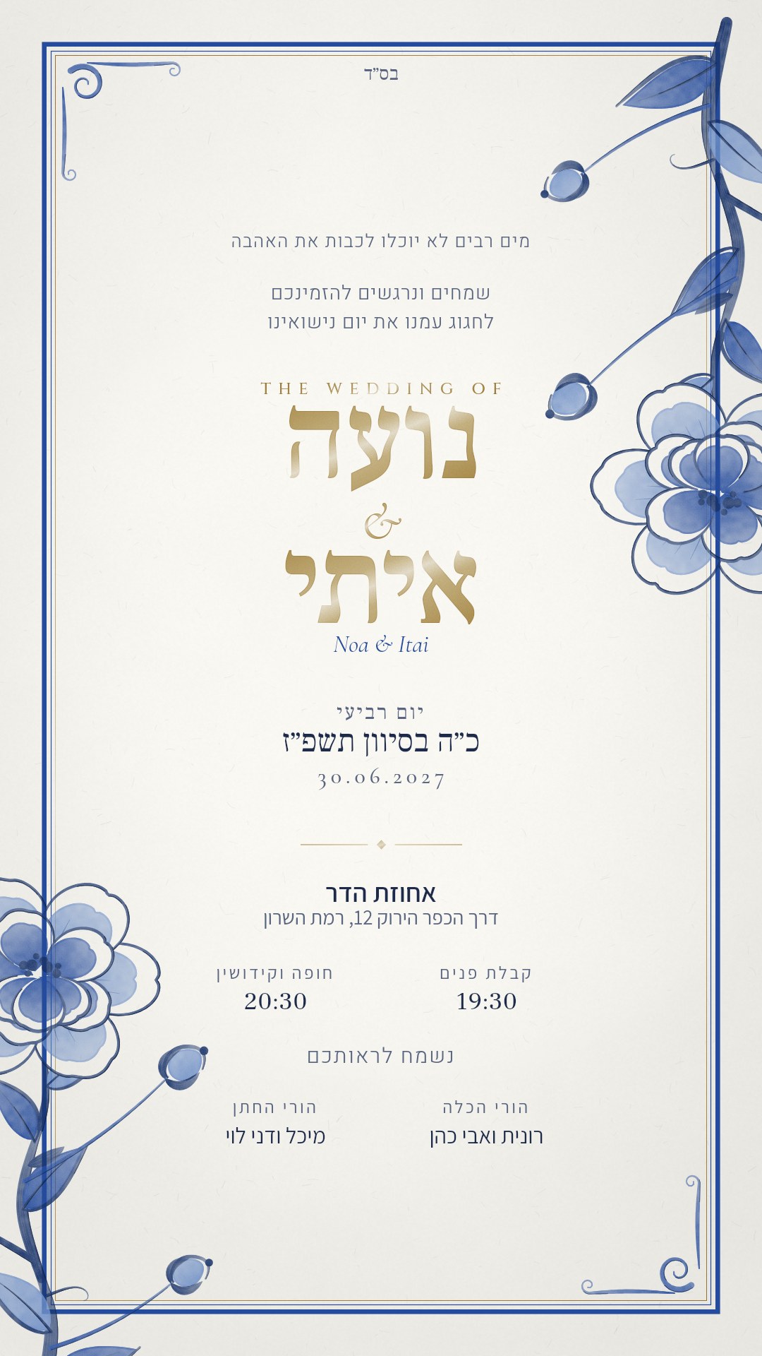 הזמנה לחתונה - תכלת בצבע קובלט וזהב
