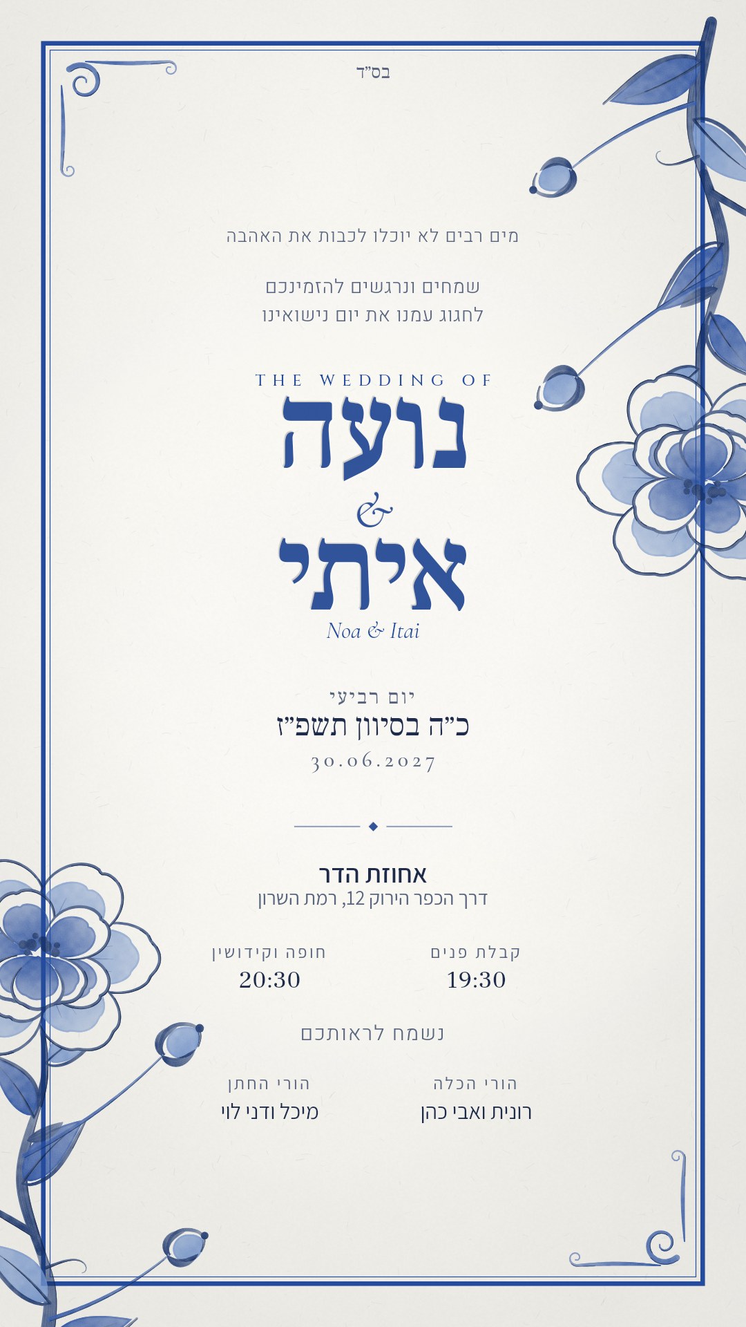 הזמנה לחתונה - תכלת בצבע קובלט