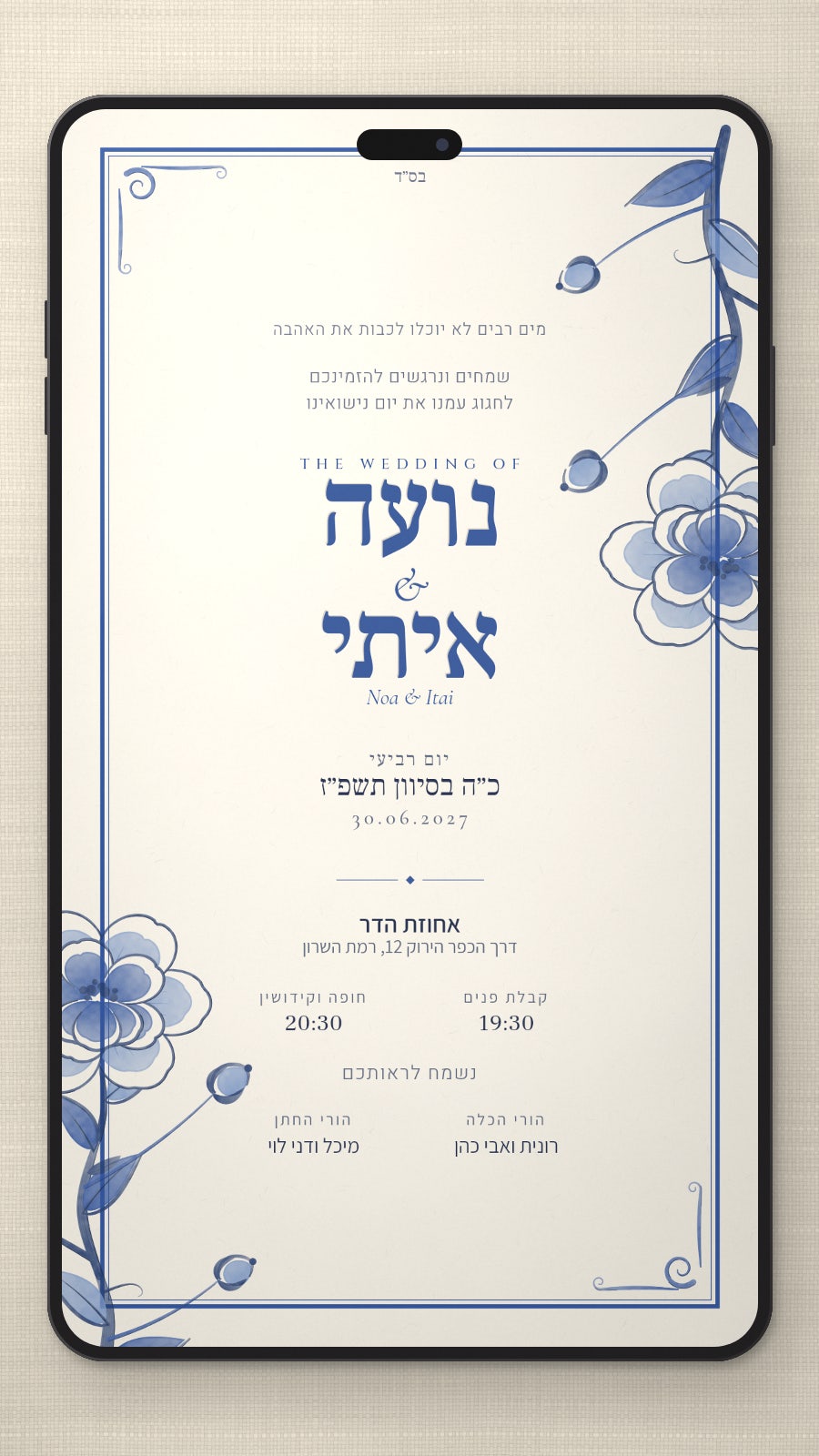 הזמנה לחתונה - תכלת בטלפון