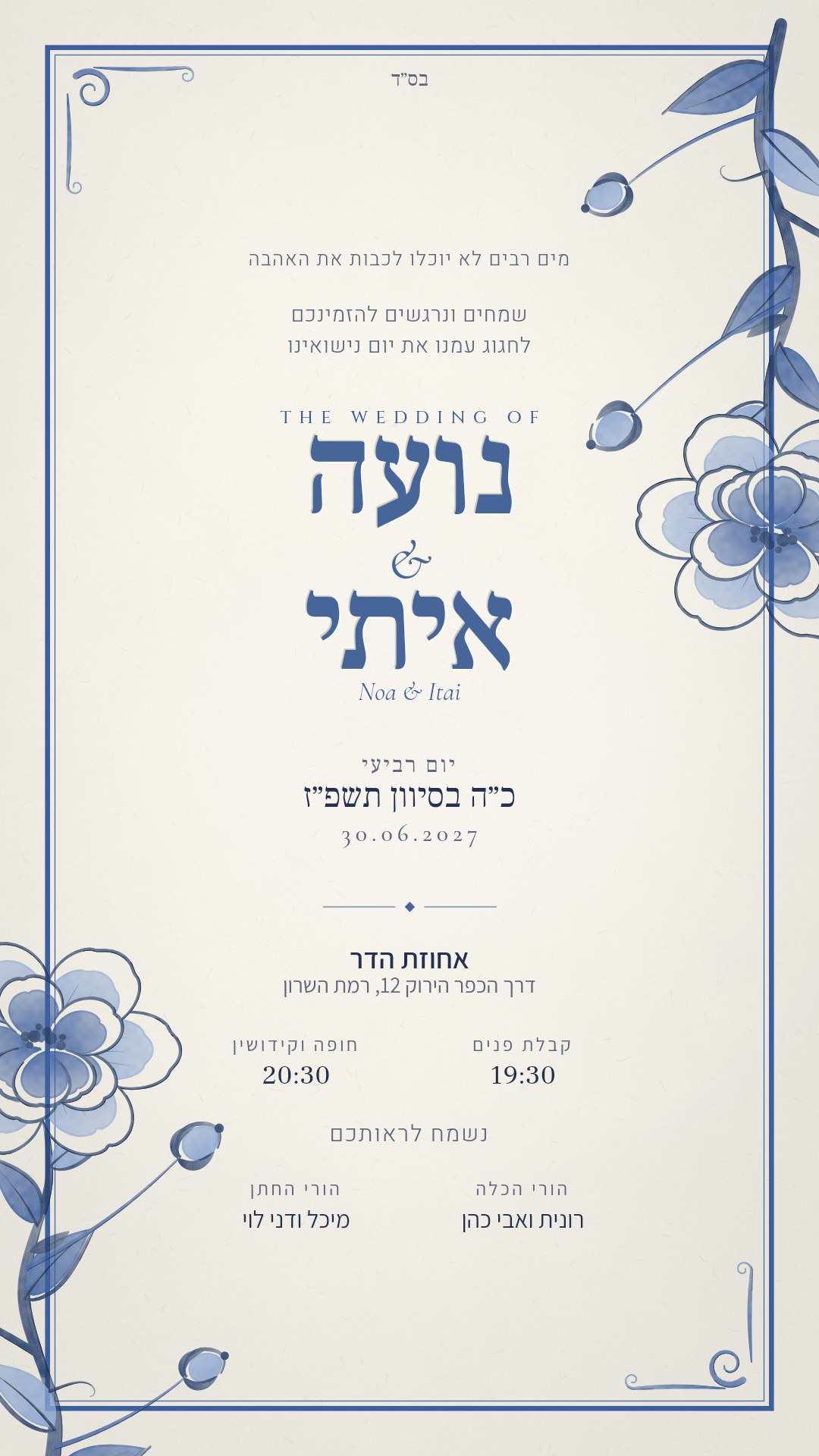 הזמנה לחתונה - תכלת בצבע דלפט