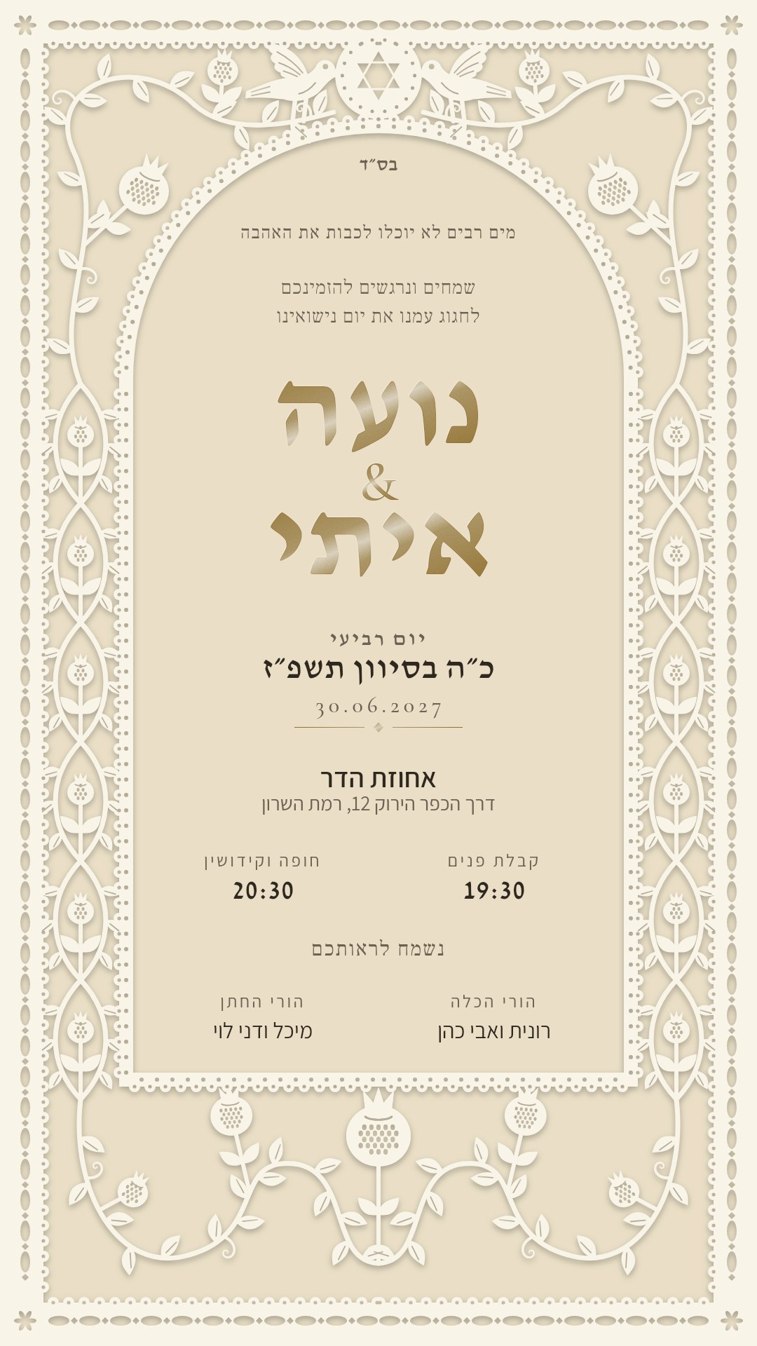 הזמנה לחתונה - תהילה בצבע שנהב וזהב