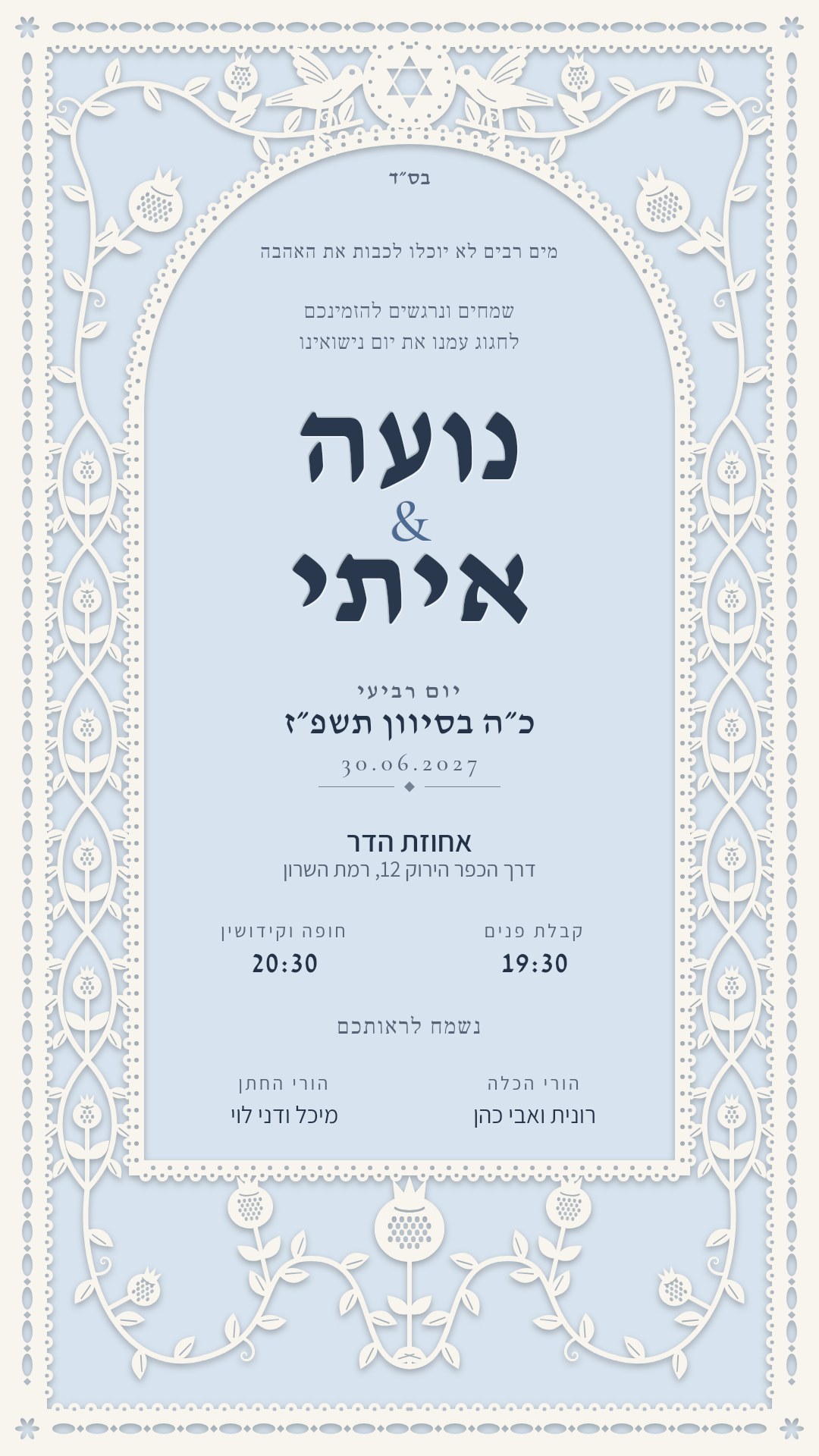 הזמנה לחתונה - תהילה בצבע תכלת ירושלמית