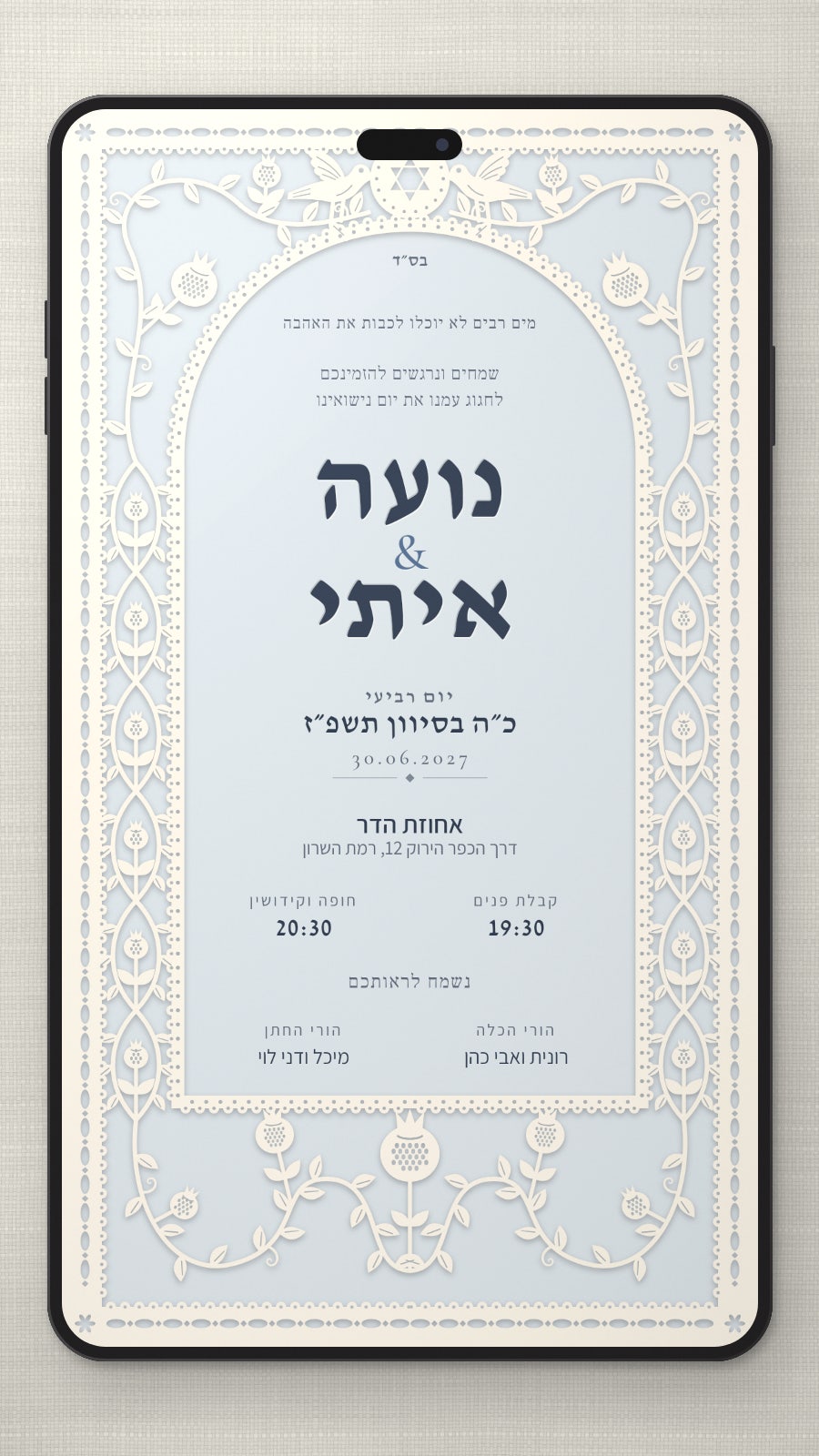 הזמנה לחתונה - תהילה בטלפון