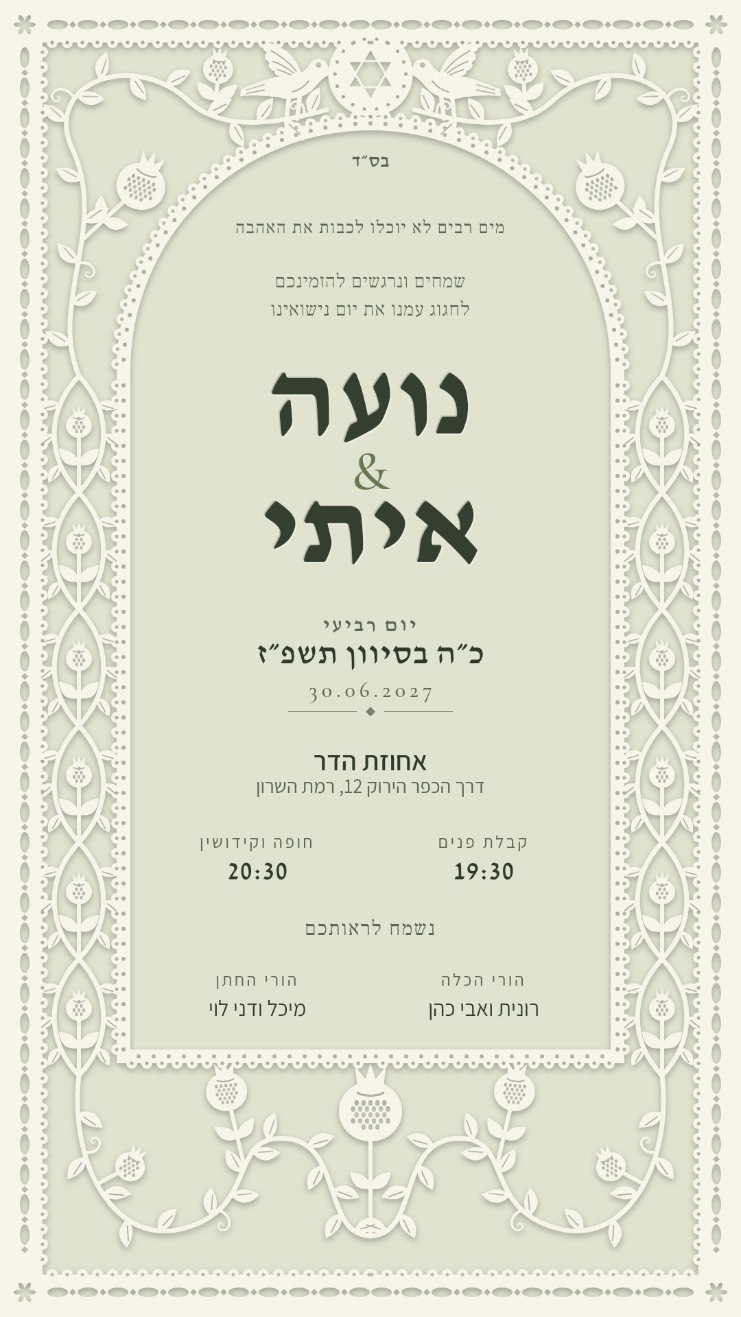הזמנה לחתונה - תהילה בצבע זית