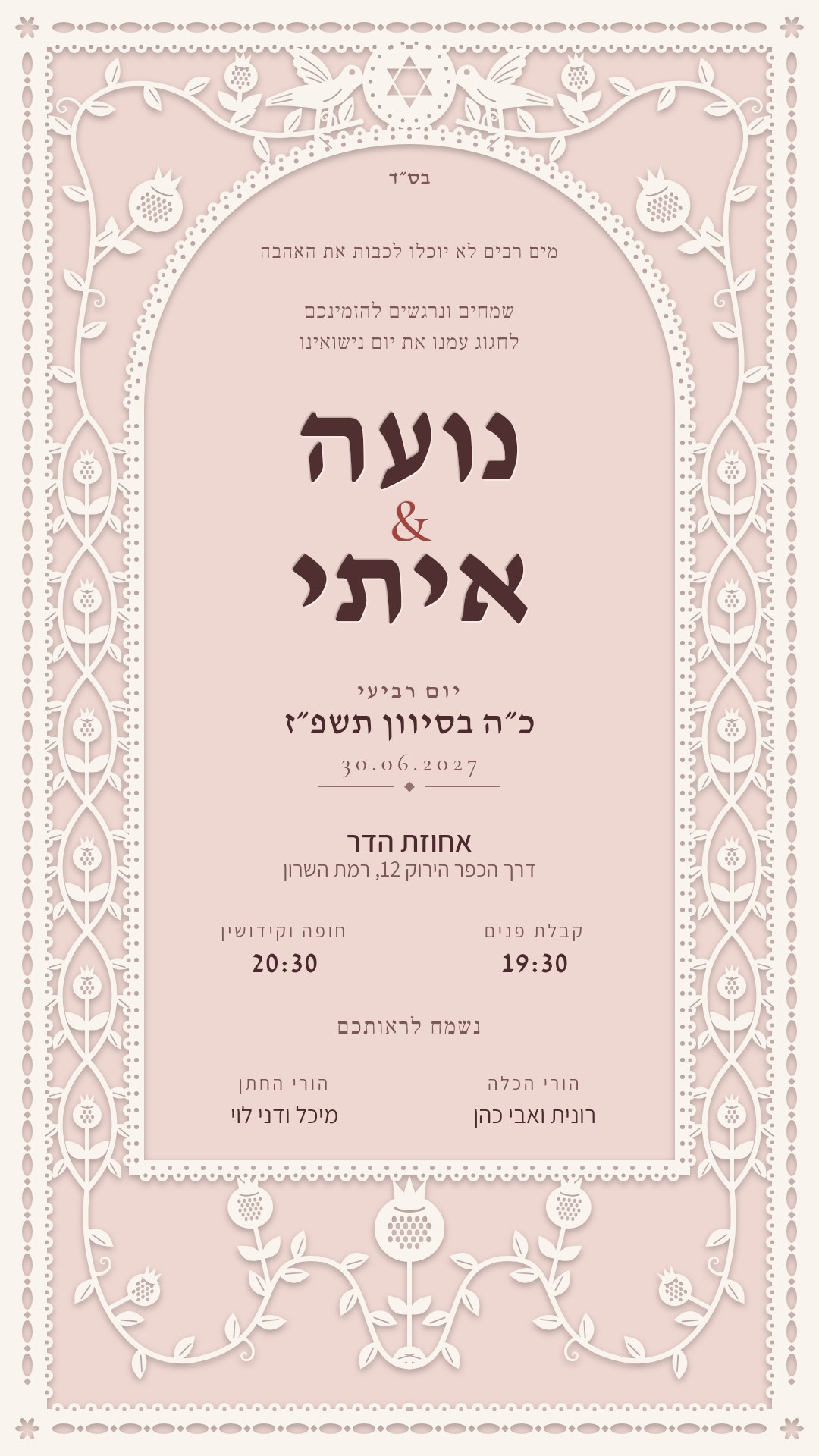 הזמנה לחתונה - תהילה בצבע רימון