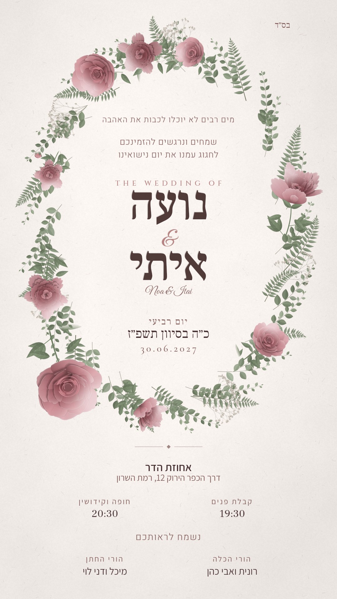 הזמנה לחתונה - ורד בצבע ורוד אדמונית