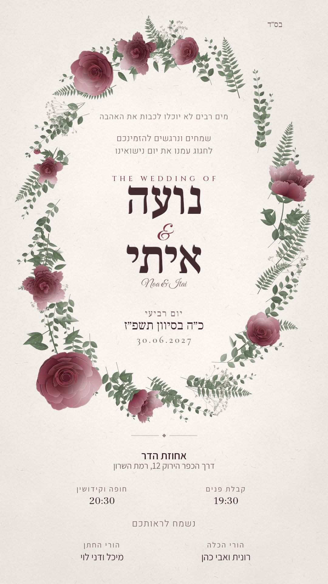 הזמנה לחתונה - ורד בצבע יין