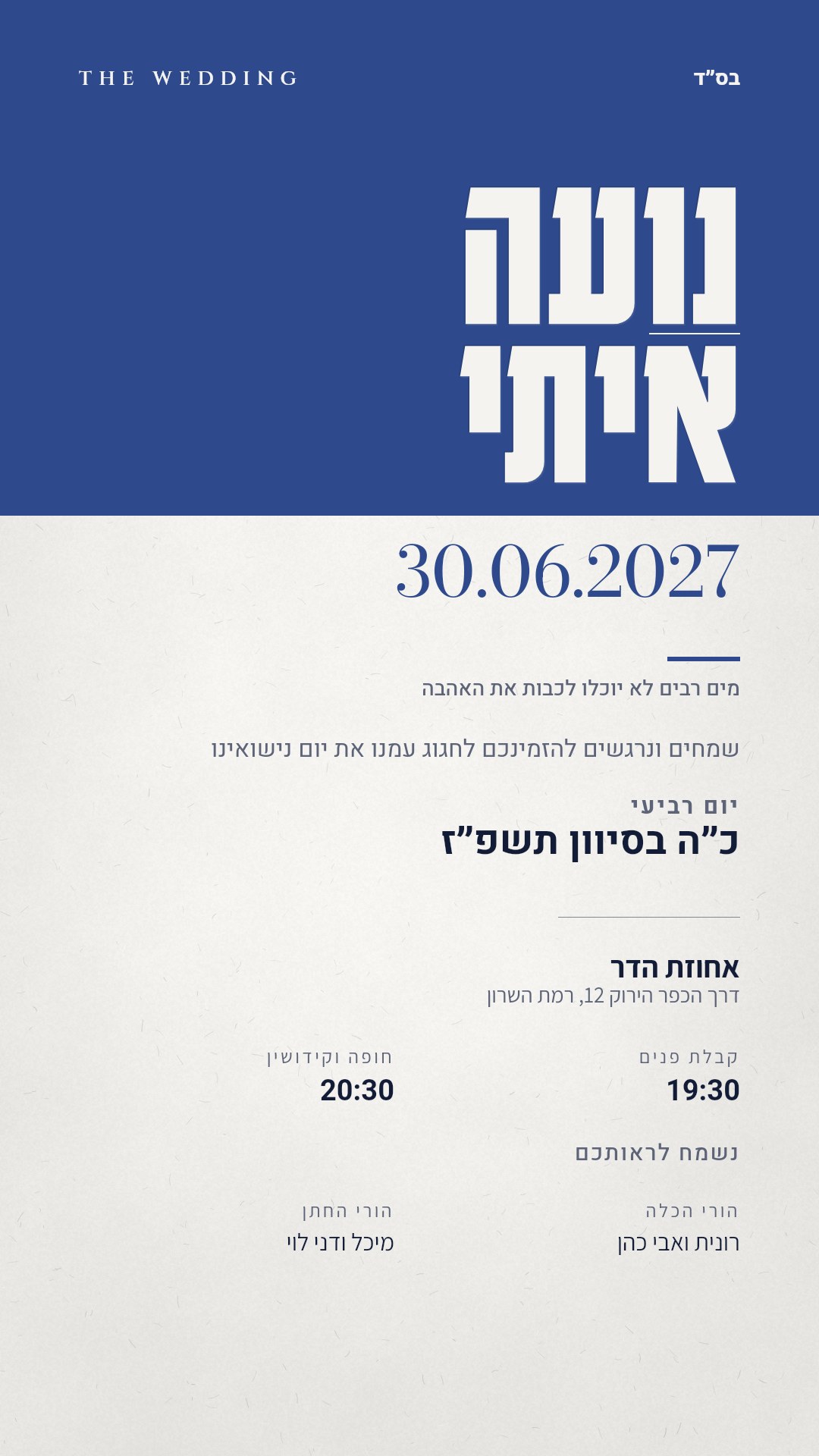 הזמנת Save the Date - יעל בצבע כחול קובלט