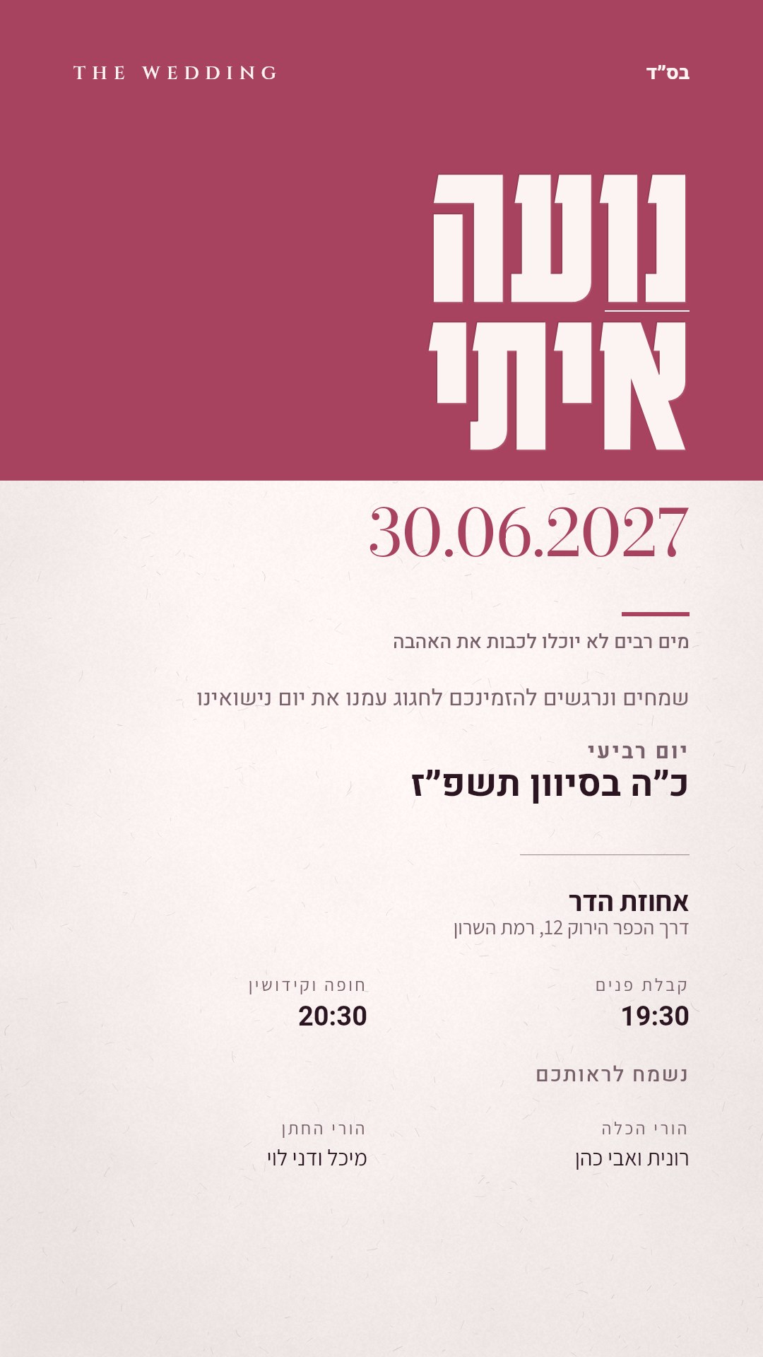 הזמנת Save the Date - יעל בצבע פטל
