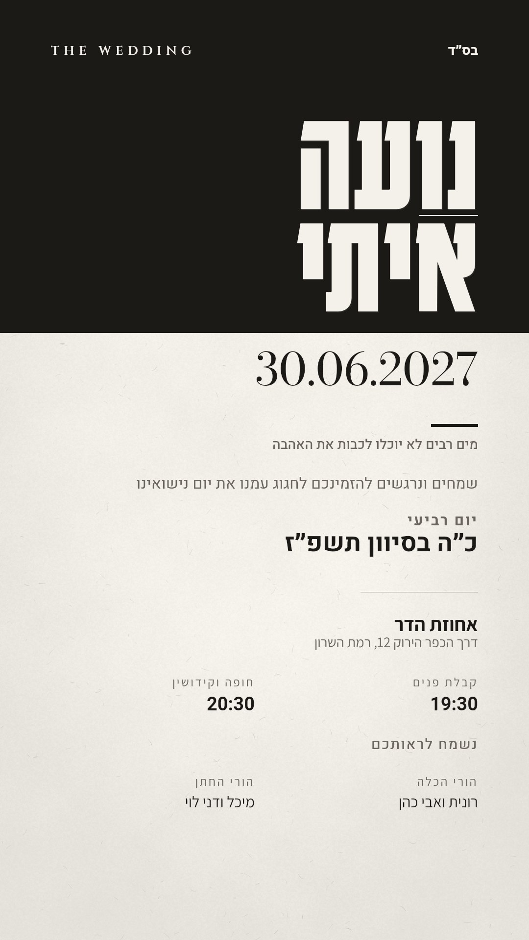 הזמנת Save the Date - יעל בצבע דיו