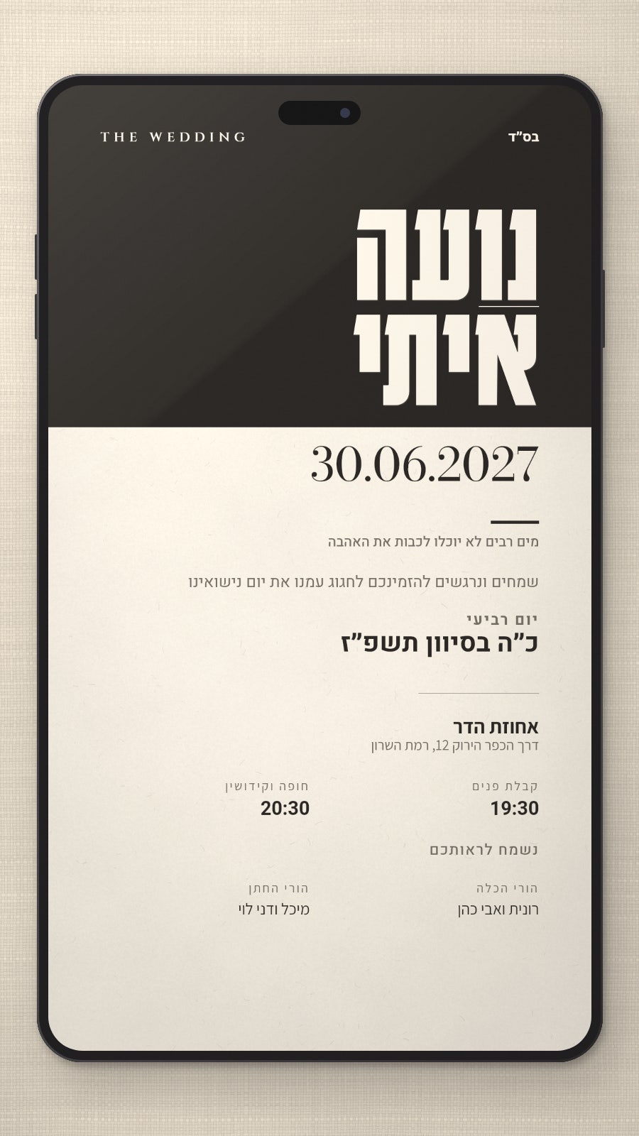 הזמנת Save the Date - יעל בטלפון