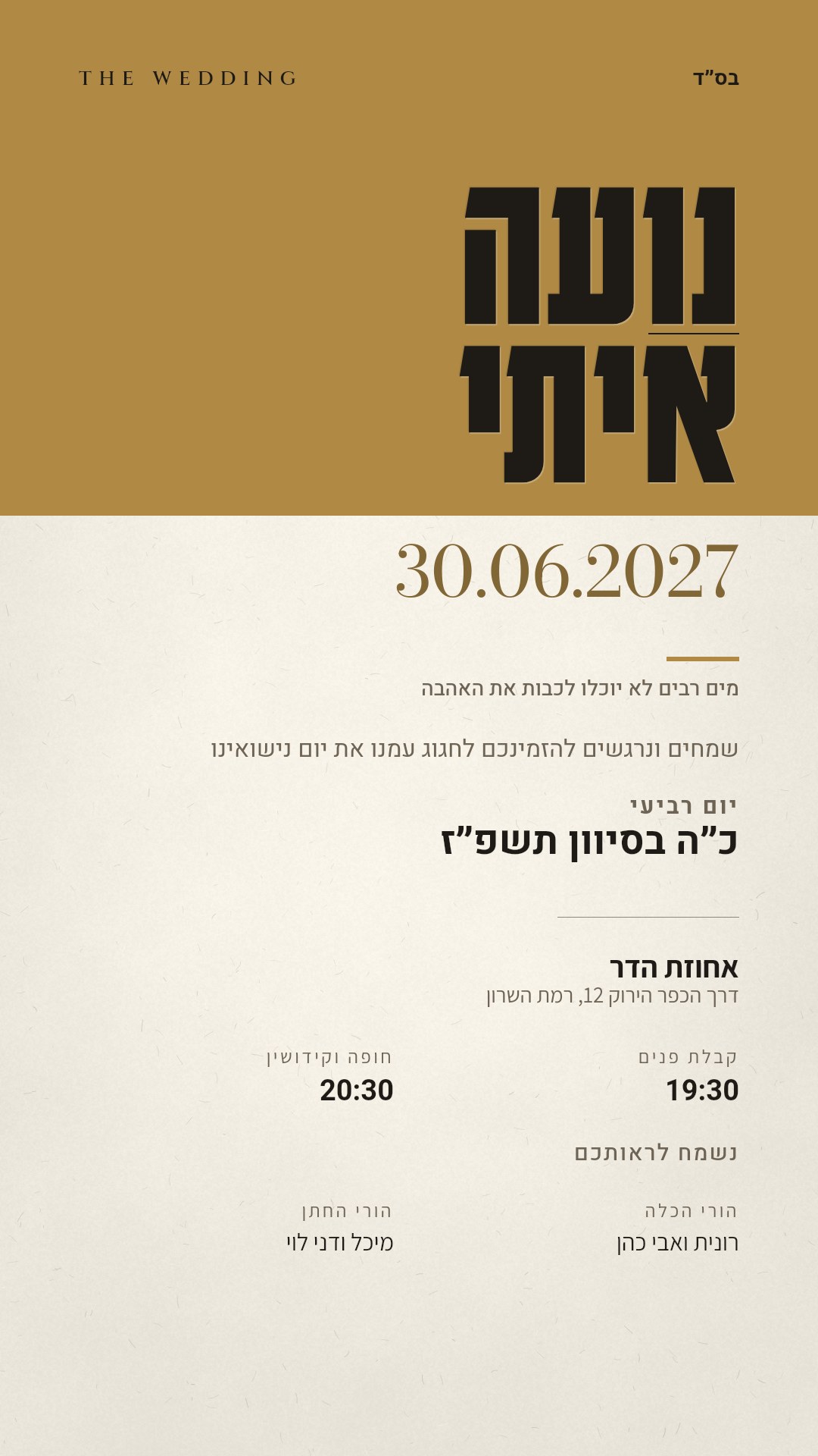 הזמנת Save the Date - יעל בצבע אוכרה