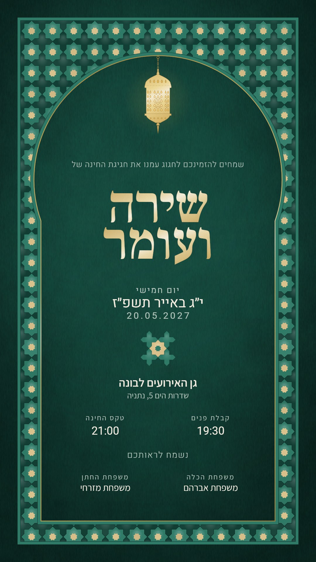 הזמנה לחינה - יסמין בצבע אמרלד וזהב