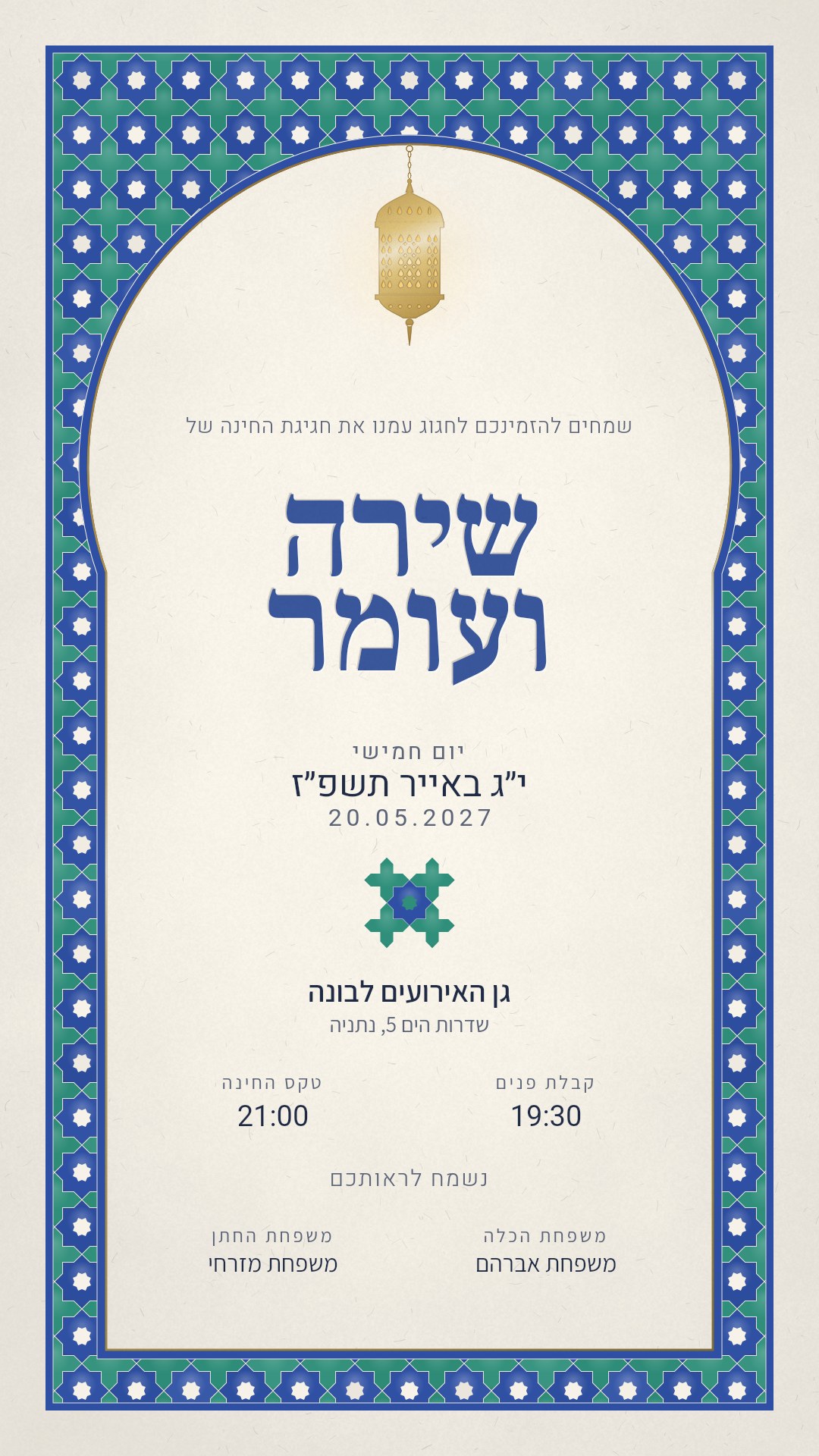 הזמנה לחינה - יסמין בצבע מז׳ורל