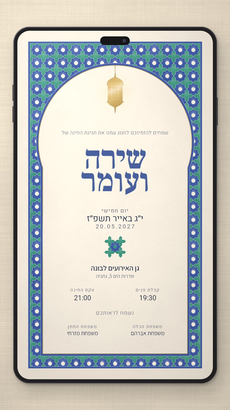 הזמנה לחינה - יסמין בטלפון