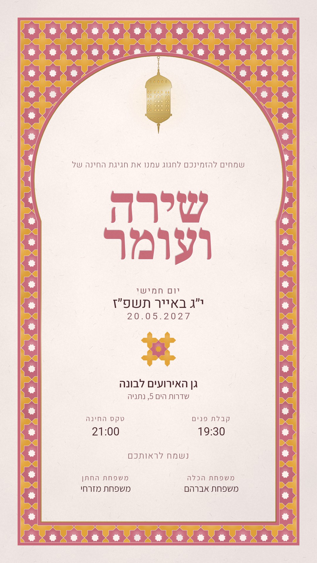הזמנה לחינה - יסמין בצבע ורד וזעפרן