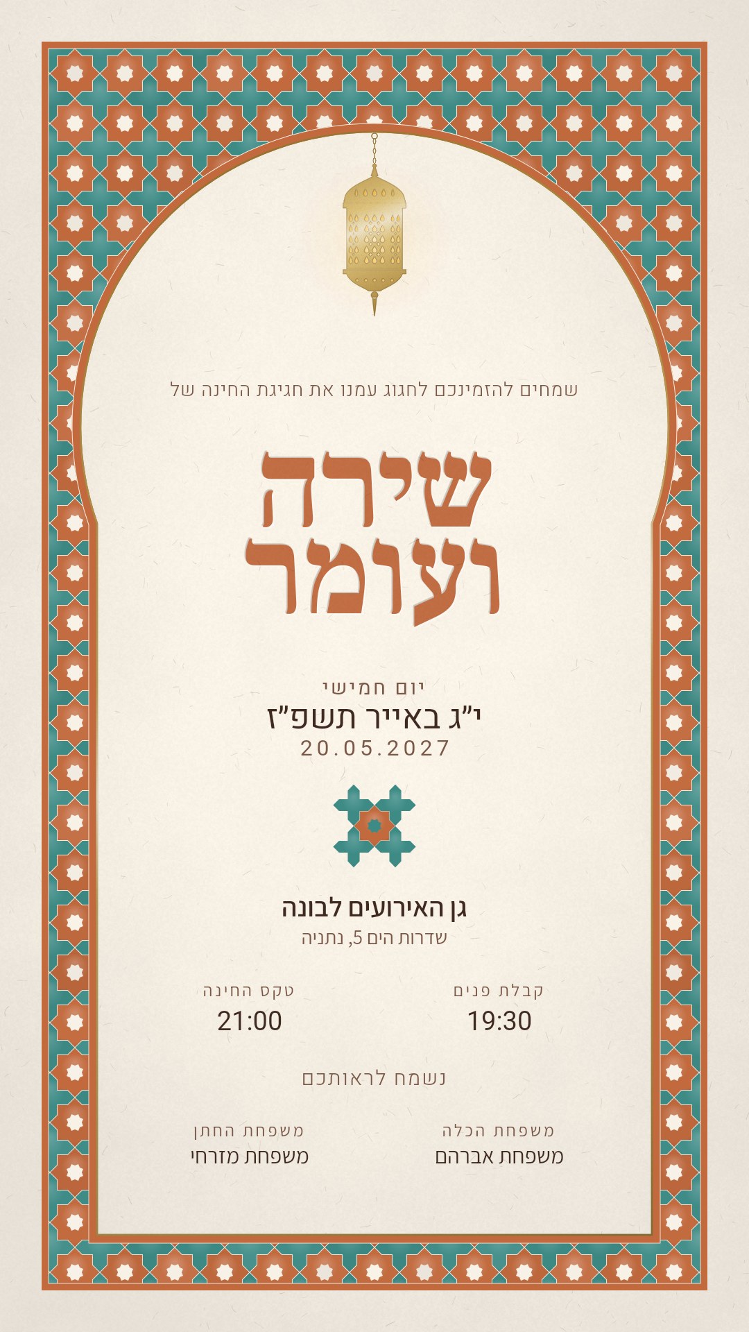 הזמנה לחינה - יסמין בצבע טרקוטה וטורקיז