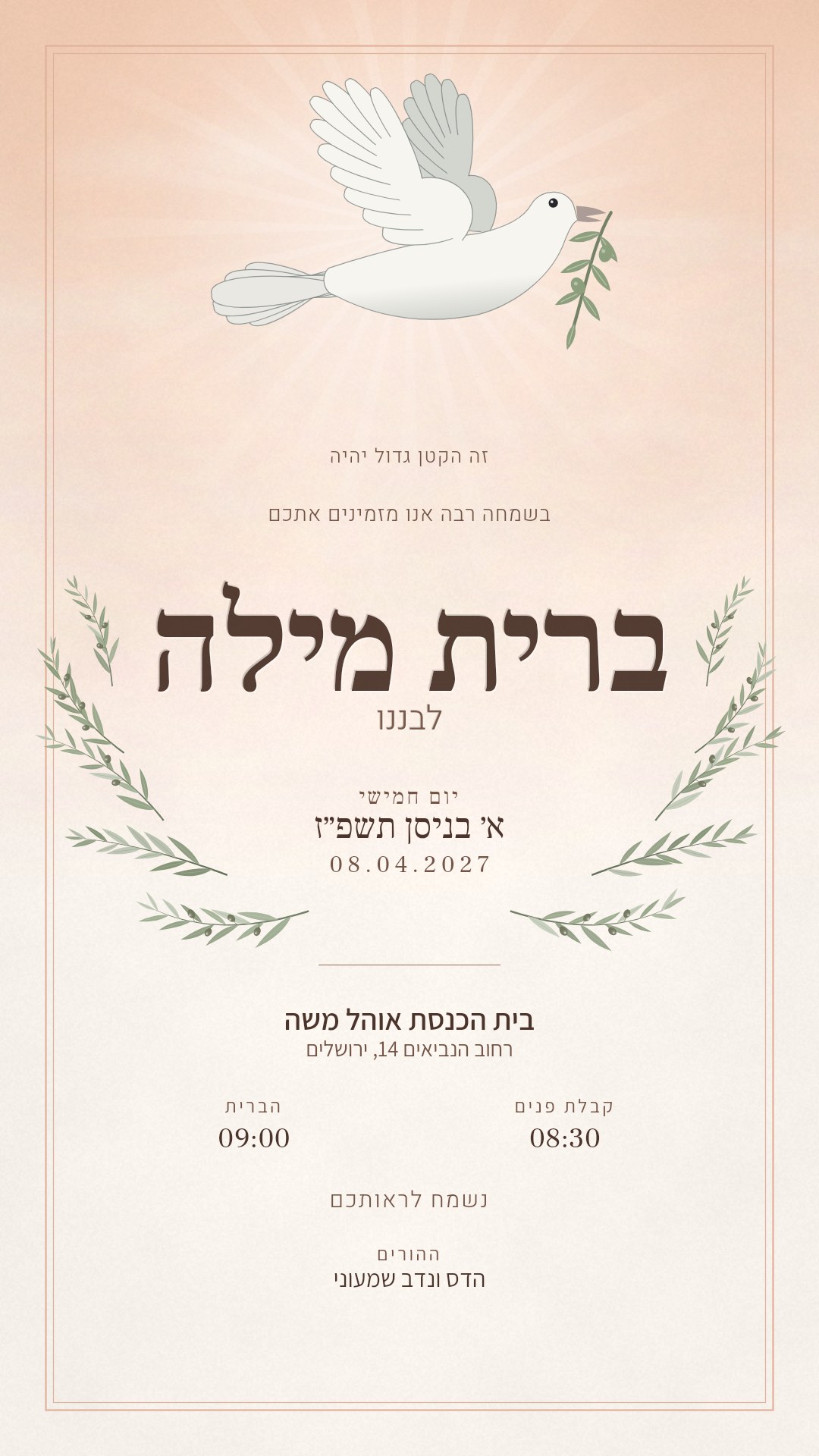 הזמנה לברית מילה - יונית בצבע אפרסק שחר