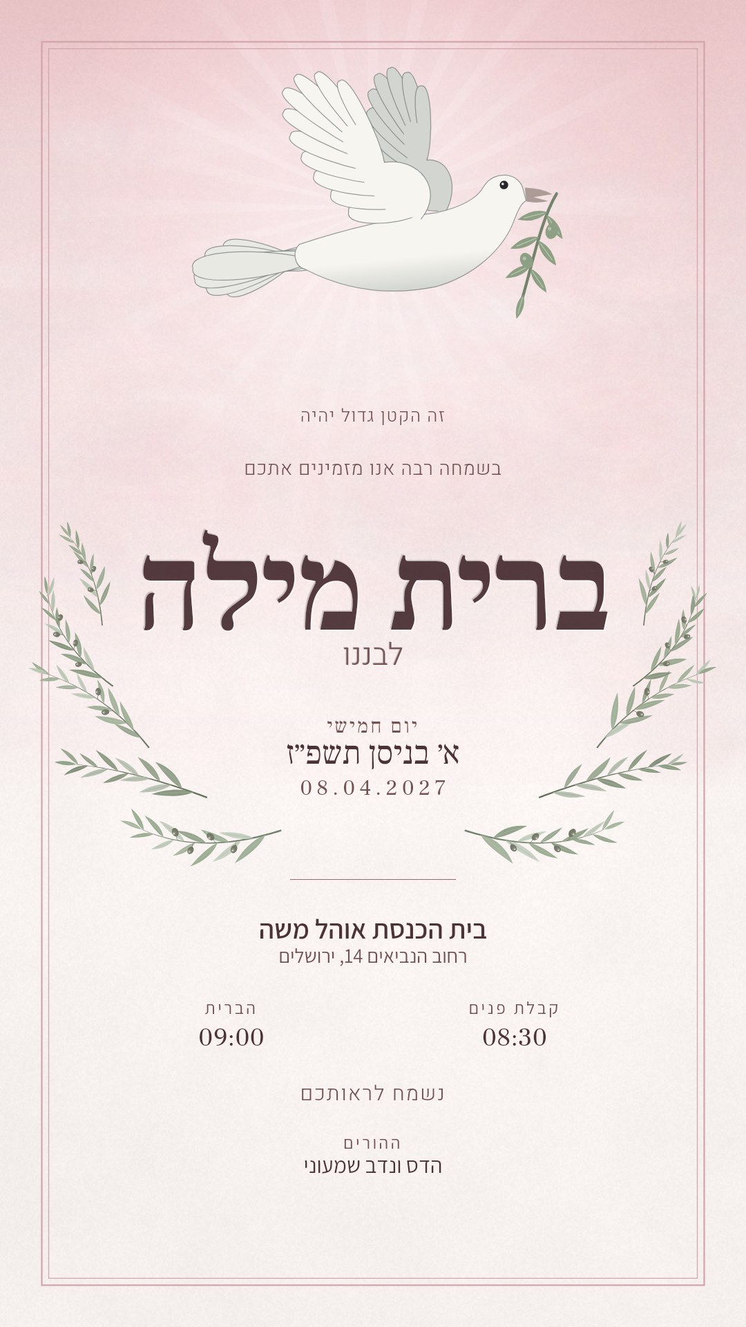 הזמנה לברית מילה - יונית בצבע ורוד שחר