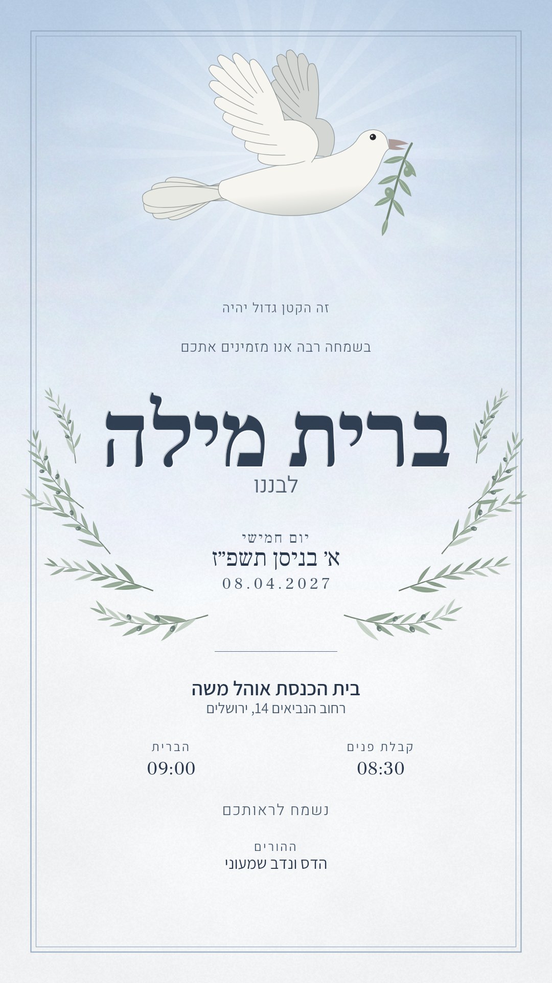 הזמנה לברית מילה - יונית בצבע שמיים