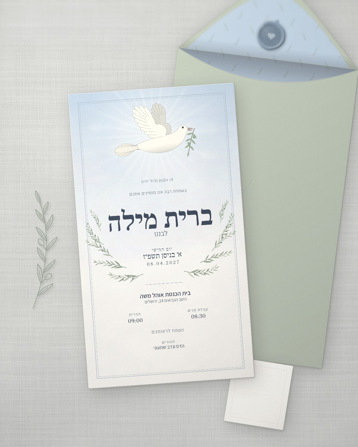 הזמנה לברית מילה - יונית, הדמיה מודפסת