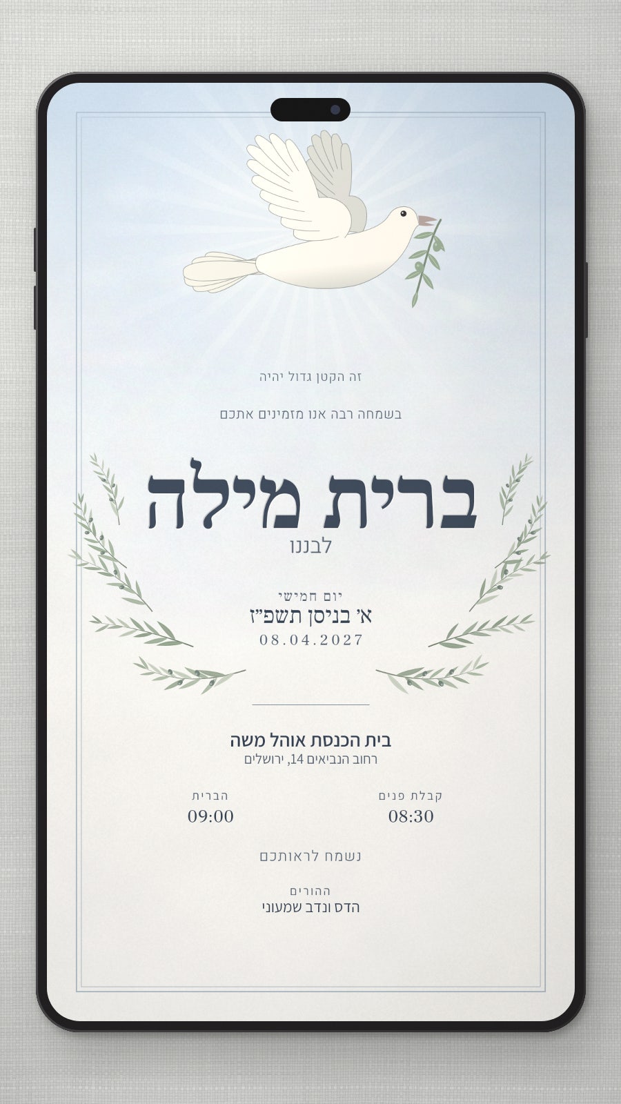 הזמנה לברית מילה - יונית בטלפון