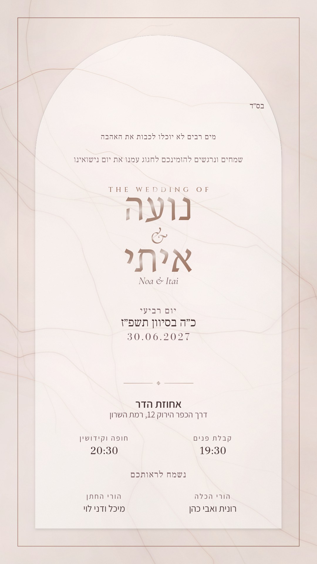 הזמנה לחתונה - יובל בצבע שיש ורוד וזהב ורוד