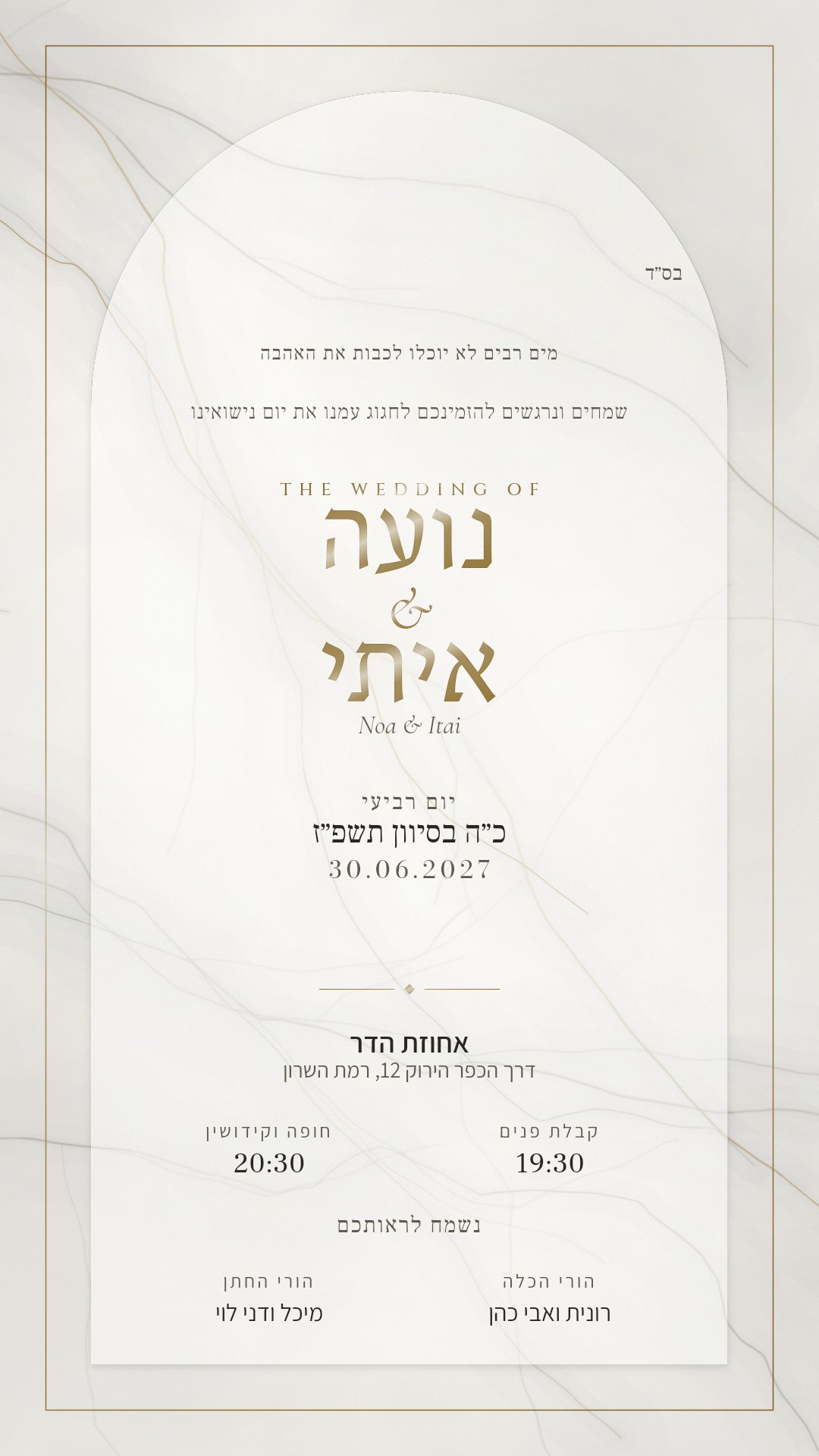 הזמנה לחתונה - יובל בצבע קררה וזהב
