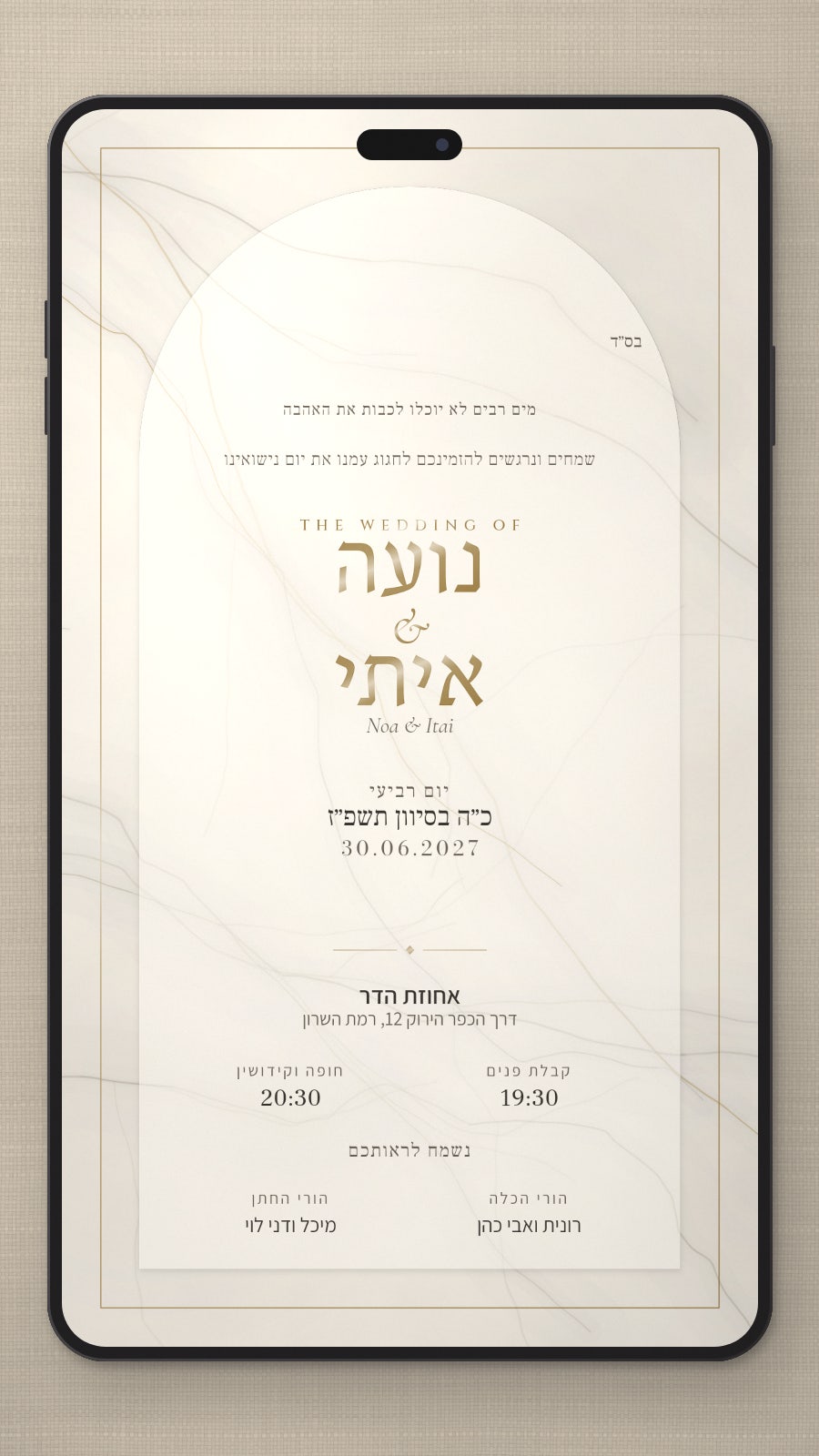 הזמנה לחתונה - יובל בטלפון