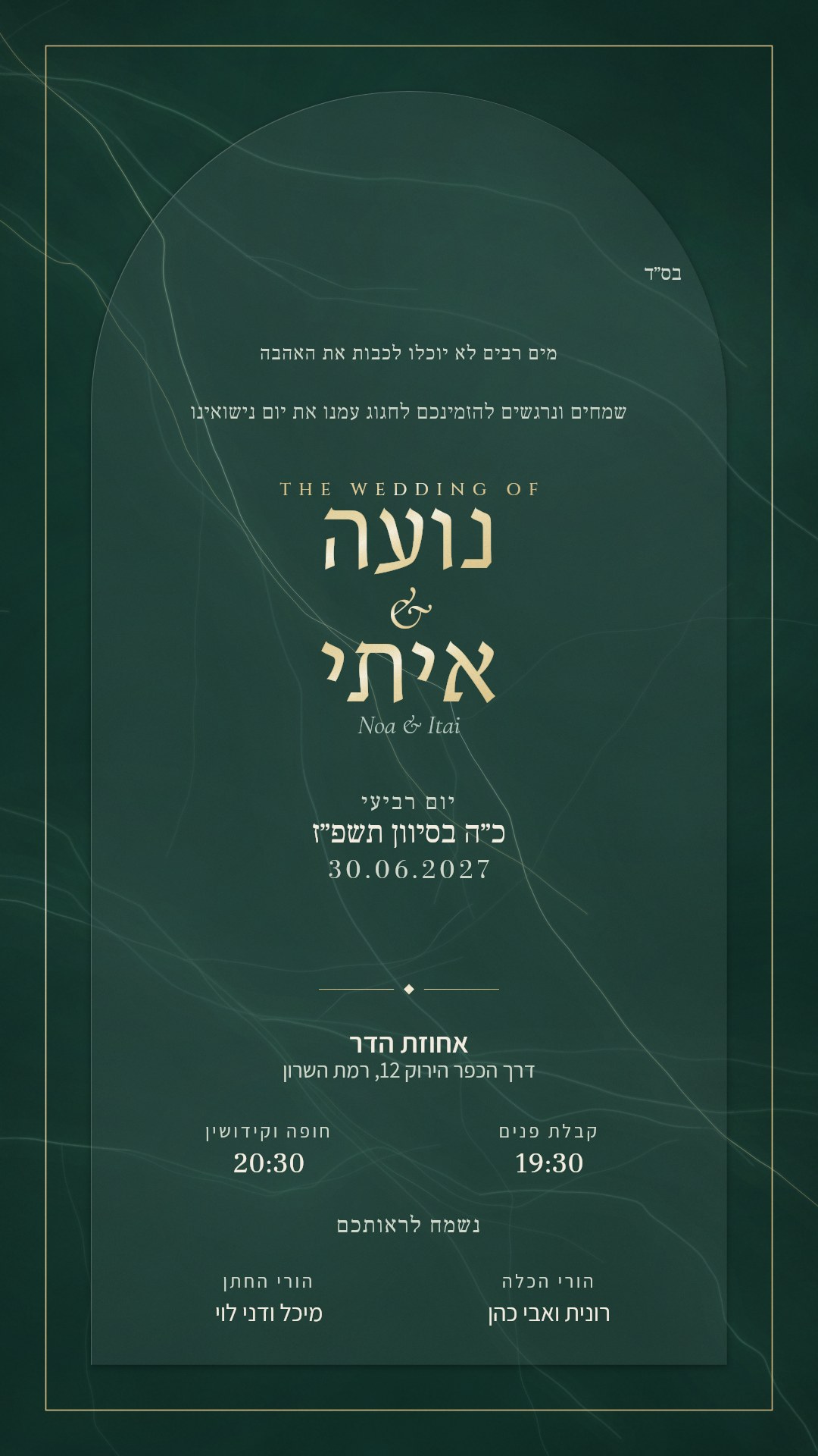 הזמנה לחתונה - יובל בצבע שיש אמרלד וזהב