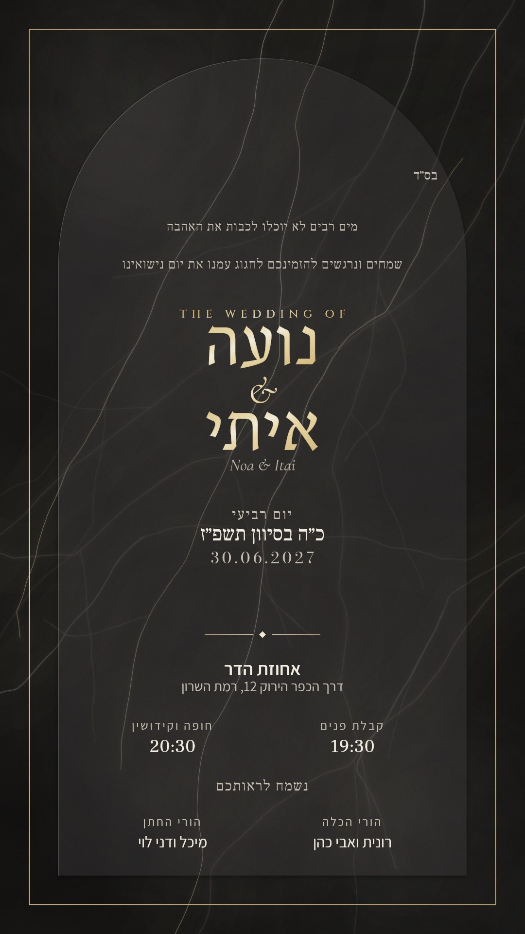 הזמנה לחתונה - יובל בצבע שיש שחור וזהב