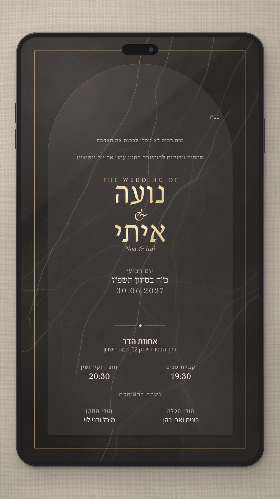 הזמנה לחתונה - יובל בטלפון